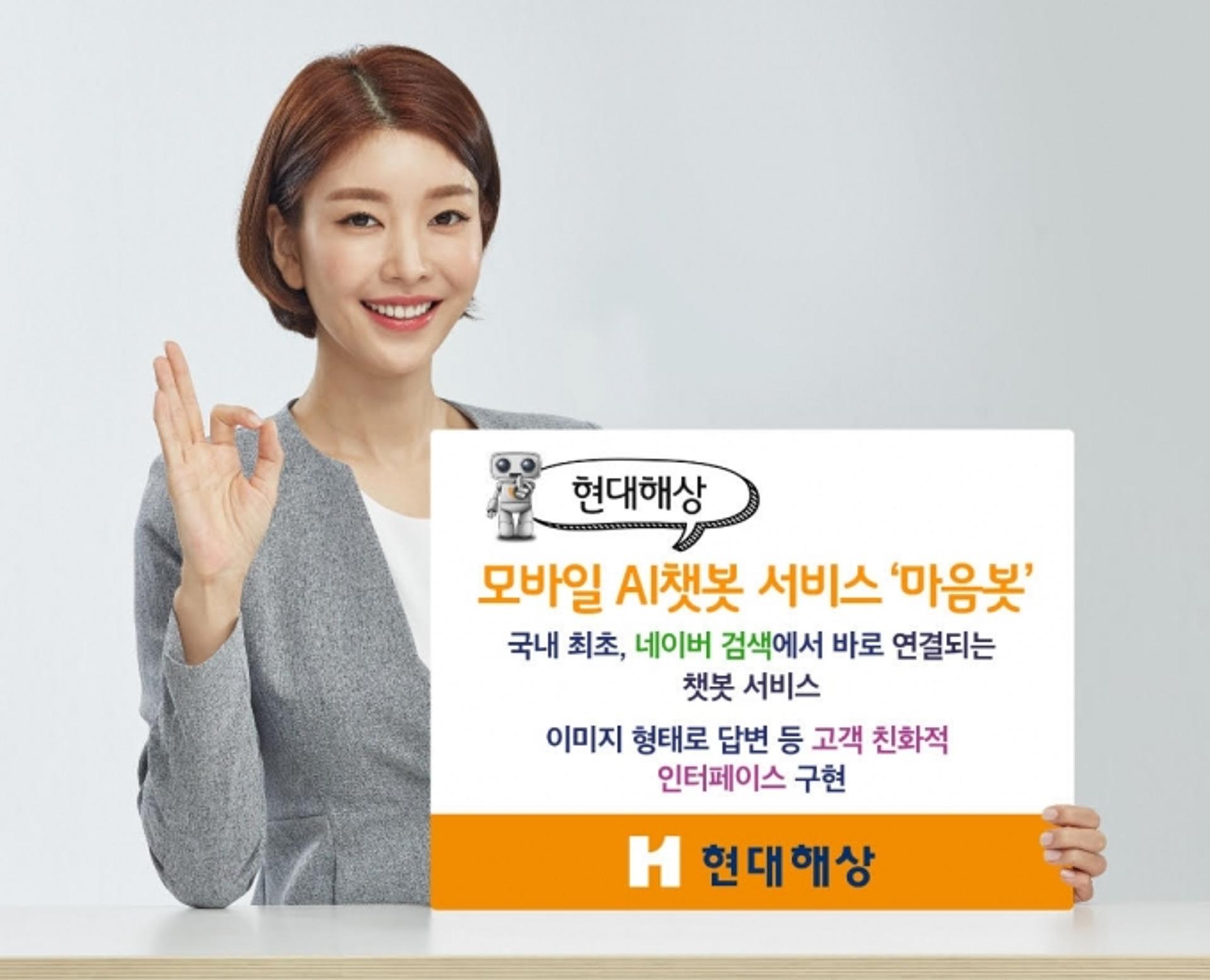 현대해상, 챗봇 똑똑해진다… 인공지능 상담사 도입
