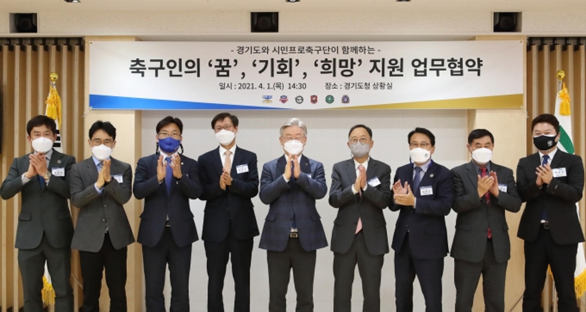 이재명, '축구인의 꿈' 지원에 나서…경기도내 시민구단 5팀에 25억 직접 지원