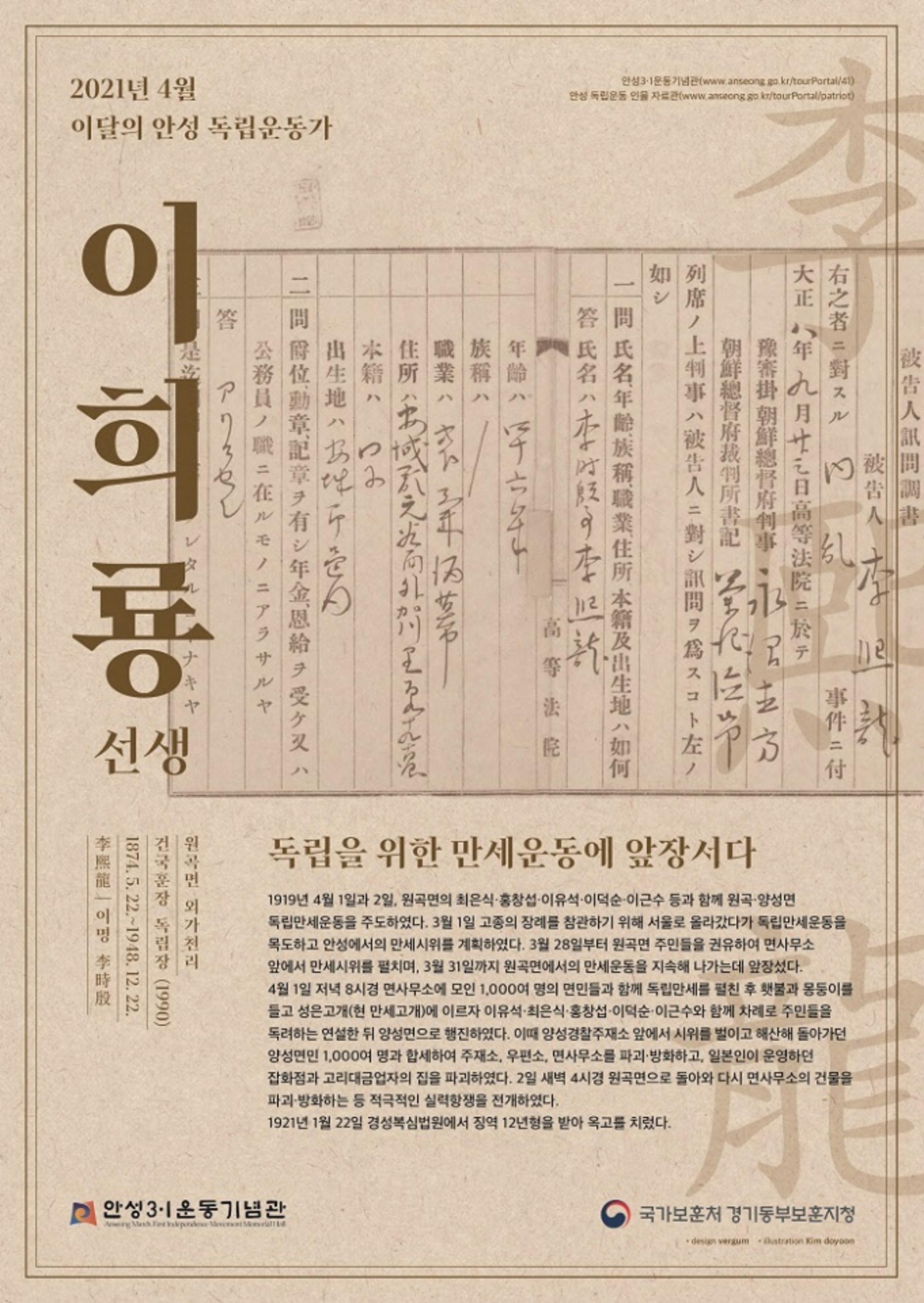 안성시-경기동부보훈지청, 4월 ‘이달의 안성독립운동가에 이희룡 선생’ 선정