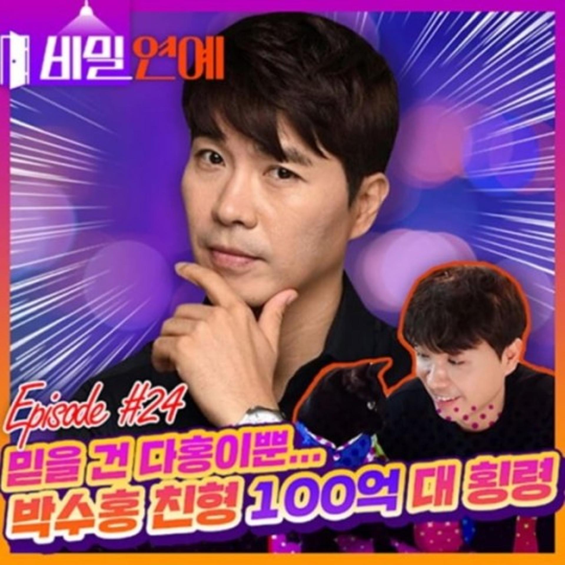 "믿을 건 다홍이뿐"… SBS, 박수홍 썸네일 논란 왜 불거졌나