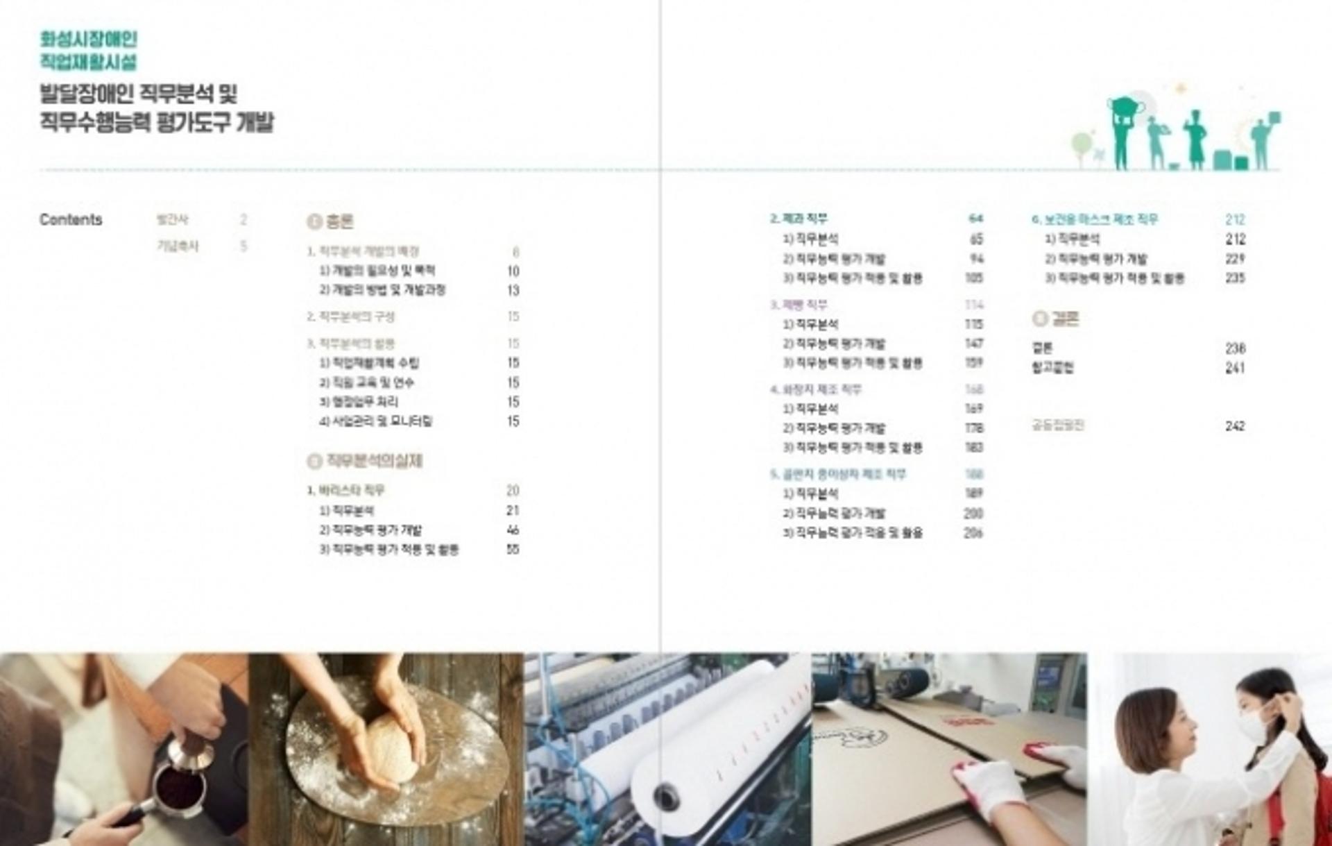 화성시, 발달장애인 직업재활 직무분석·수행능력 평가도구 개발…전국 최초
