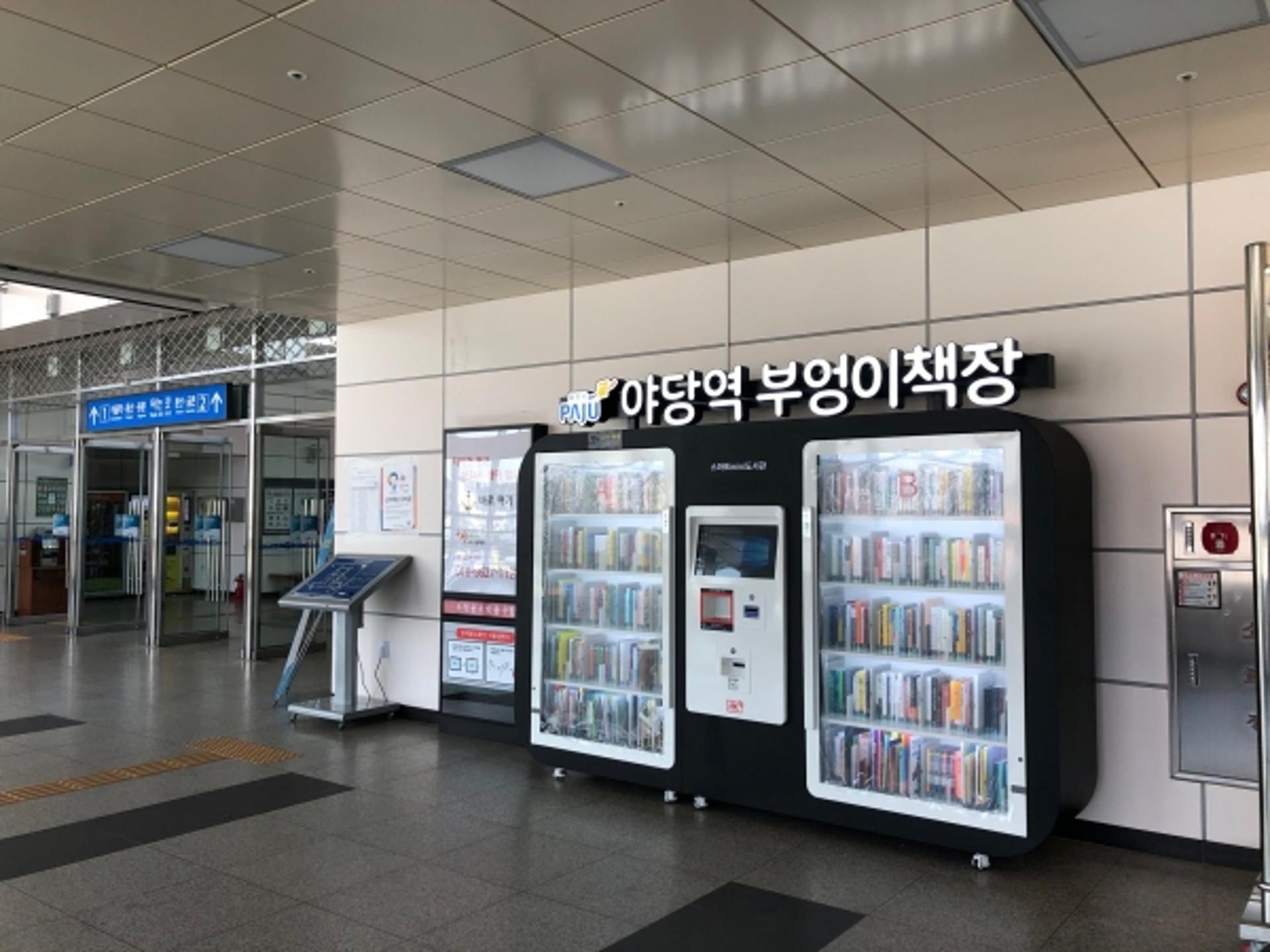 파주시, 스마트도서관 확대…문산역 4월중 설치