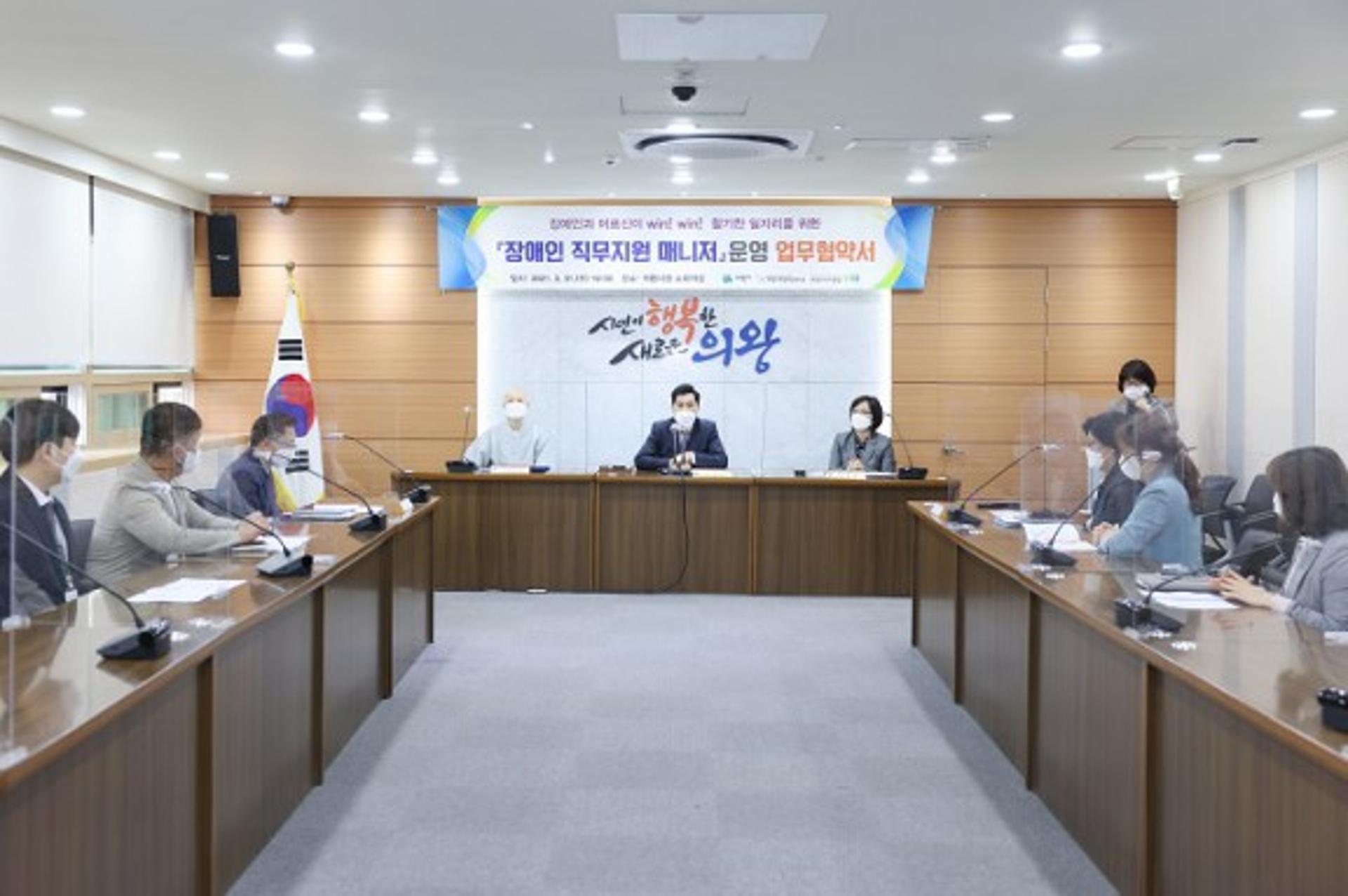 의왕시, ‘장애인 직무지원 매니저 운영’ 업무협약 체결