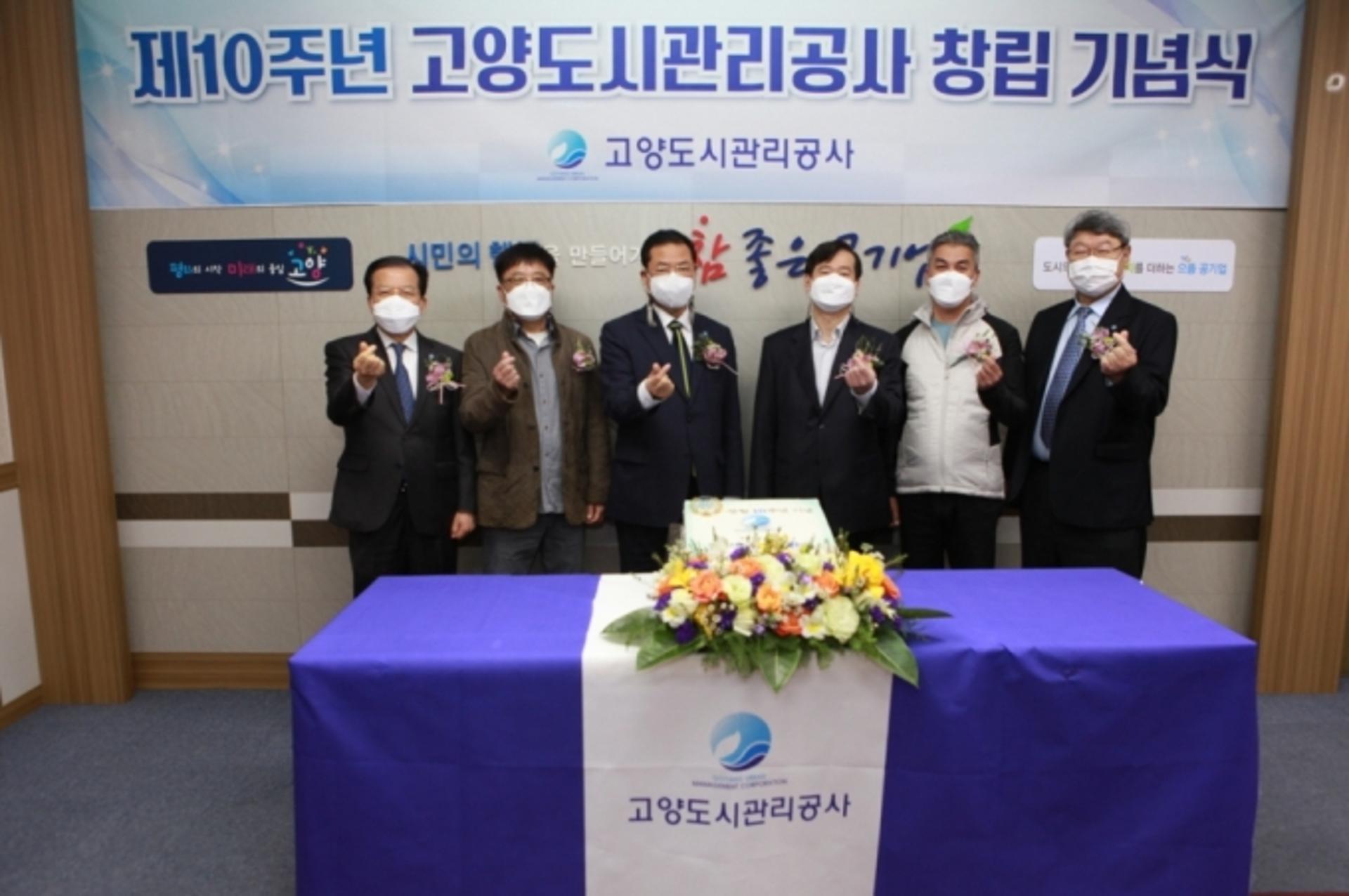 고양도시관리공사, '창립 10주년'…제2의 도약 경영비전 선포