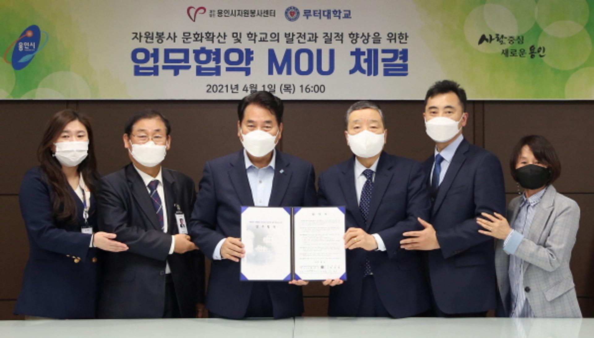 용인시자원봉사센터, 루터대와 봉사 문화 확산 '맞손'