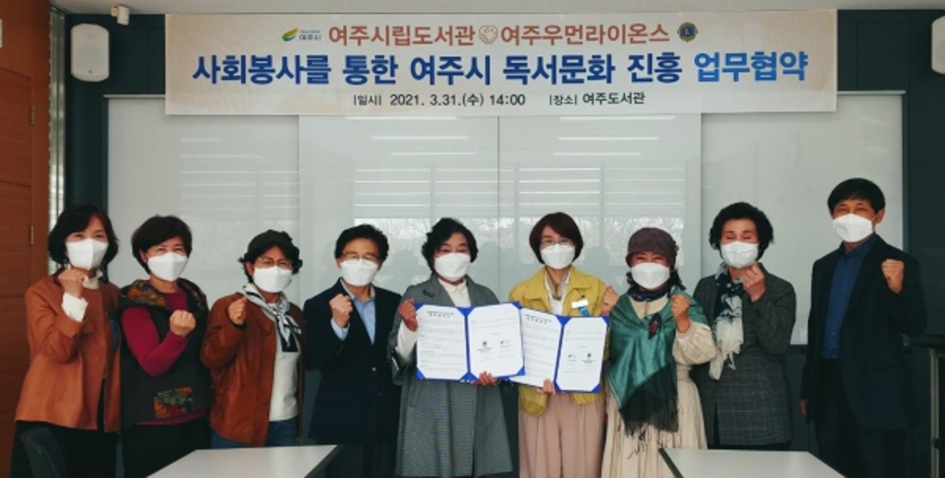 여주시립도서관, 여주우먼라이온스와 업무협약 체결