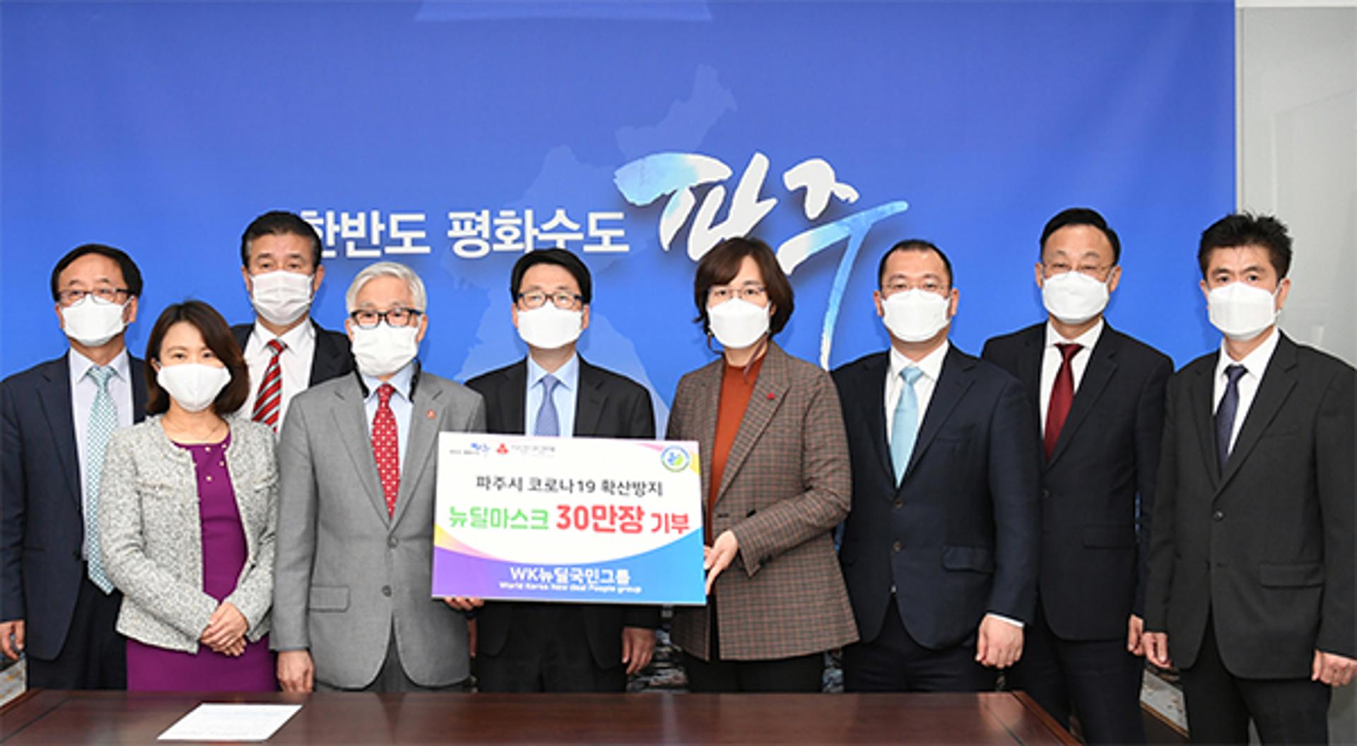 WK뉴딜국민그룹, 파주시에 마스크 30만장 기탁