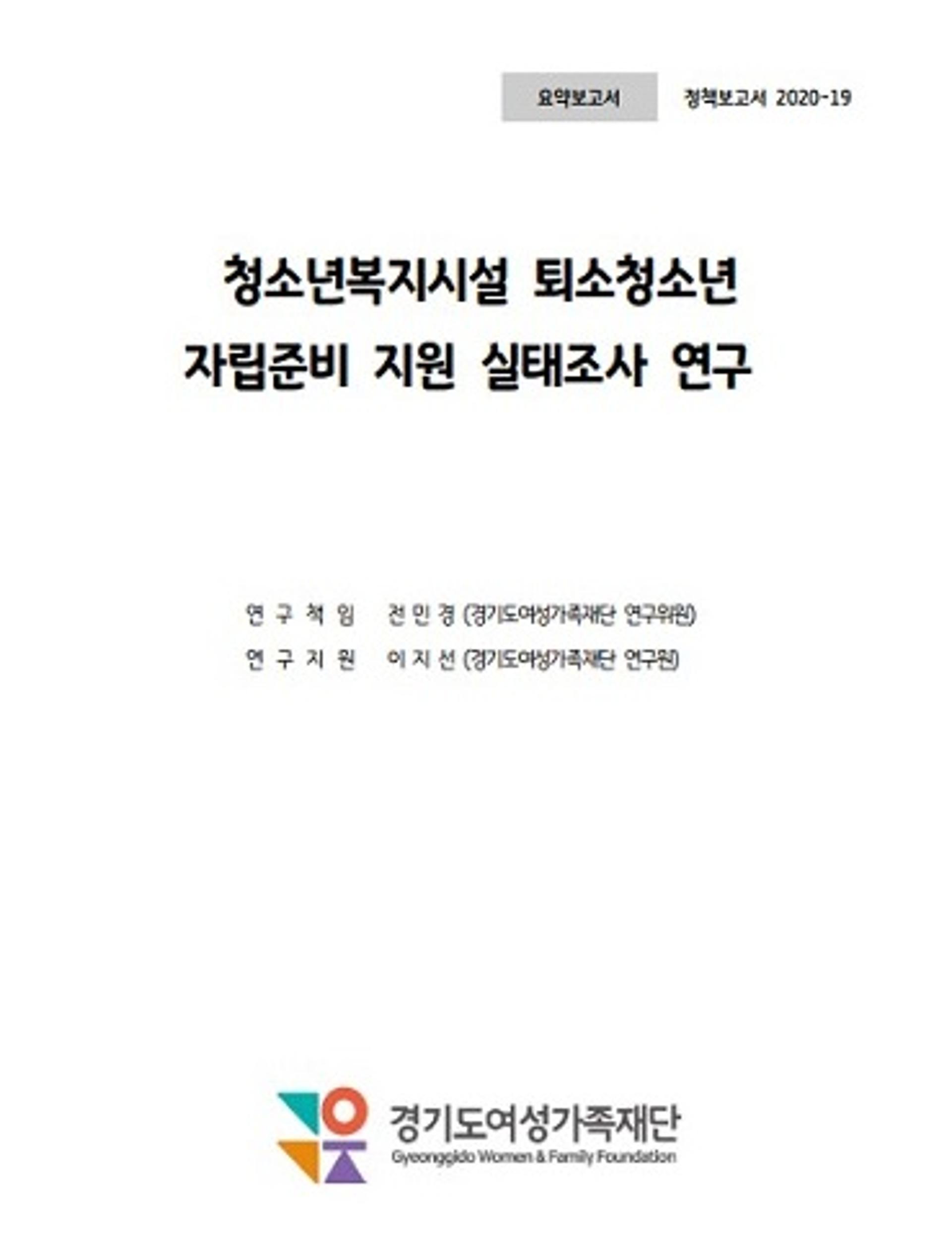 "'청소년복지시설 퇴소 청소년'도 사회적기업 취업 취약계층에 포함해야"