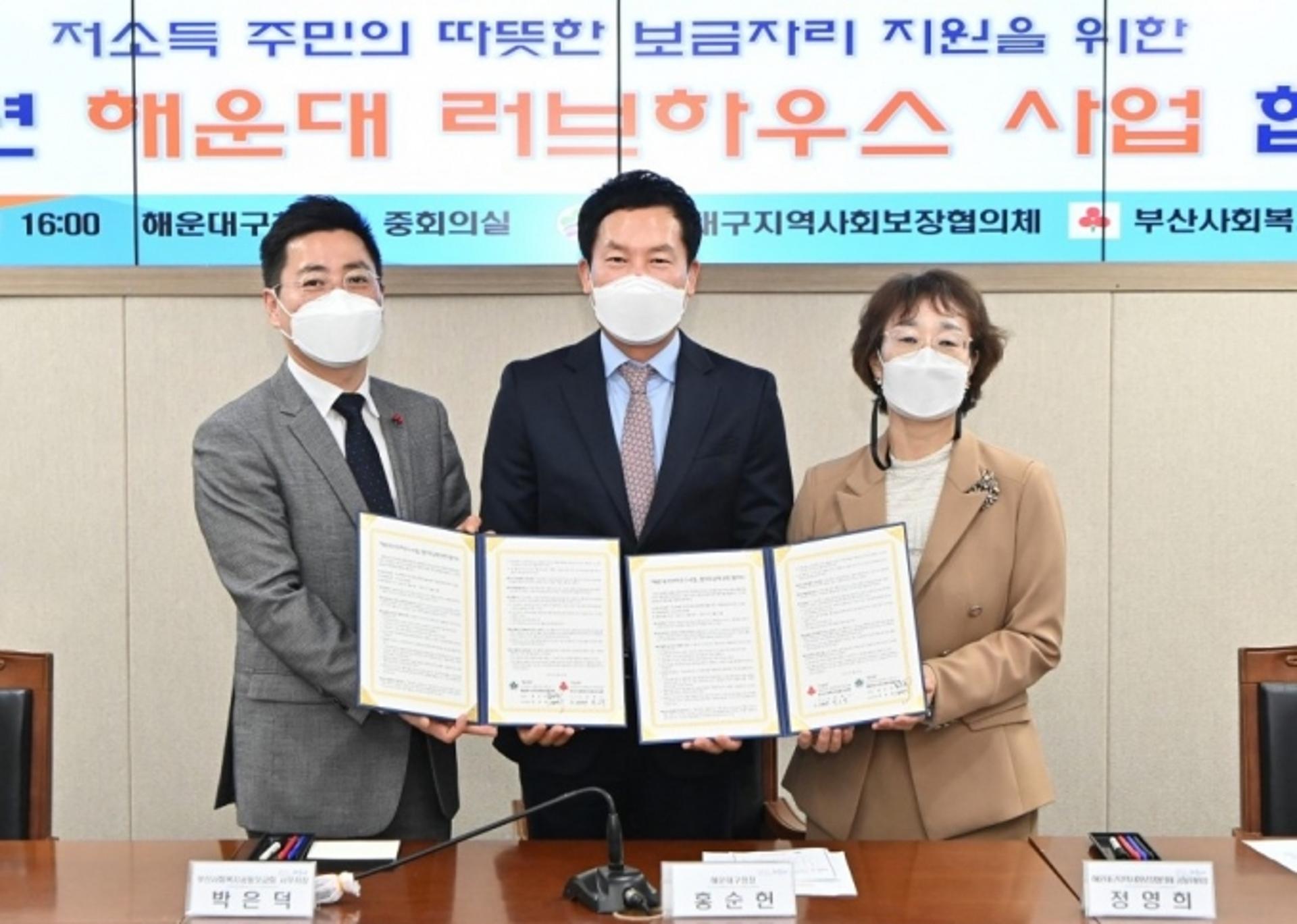 해운대구, 공무원 자투리 급여 등으로 취약계층 보금자리 지원