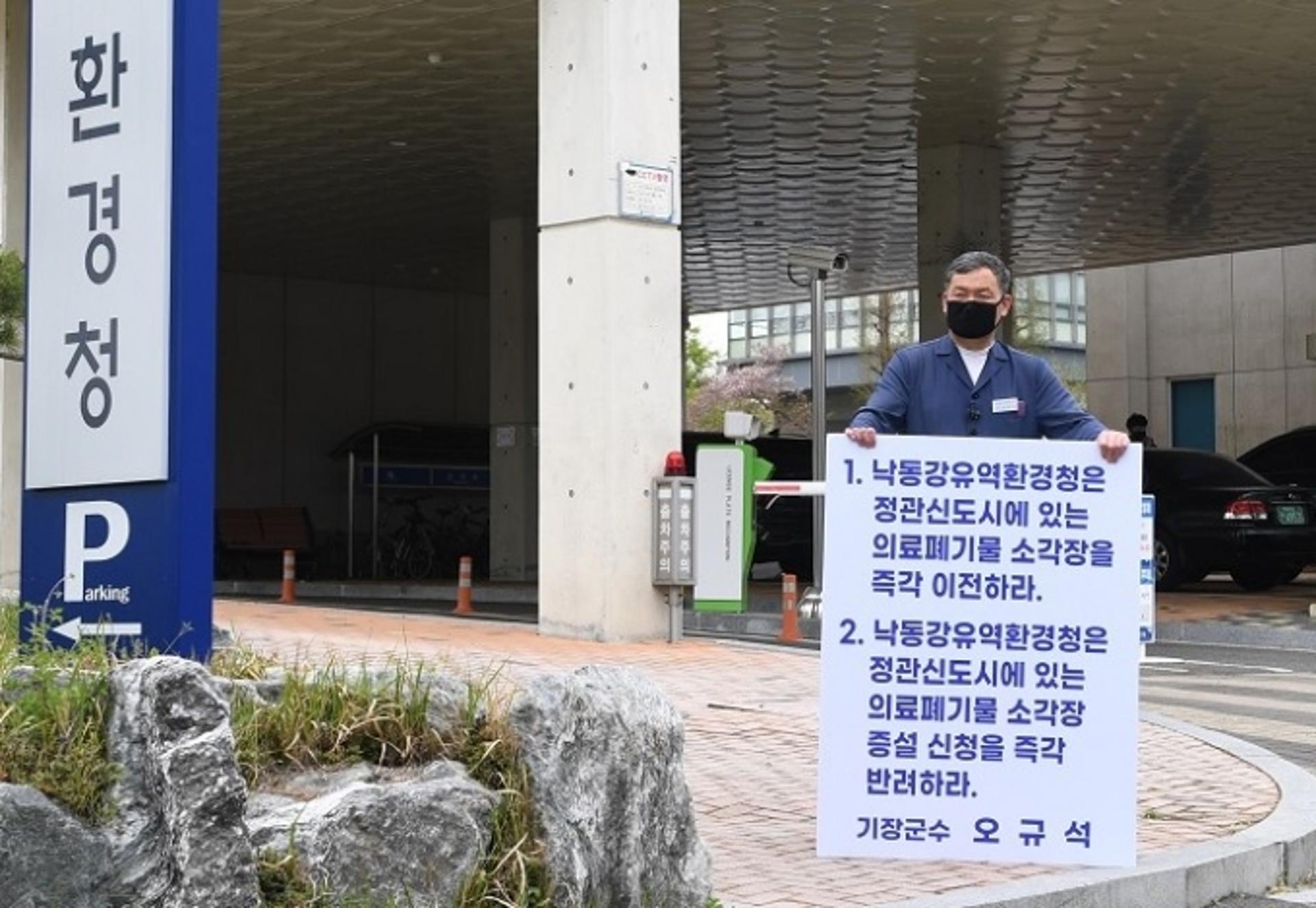 "기장군 의료폐기물소각장 즉각 이전하라" 1인 시위에 나선 오규석 기장군수