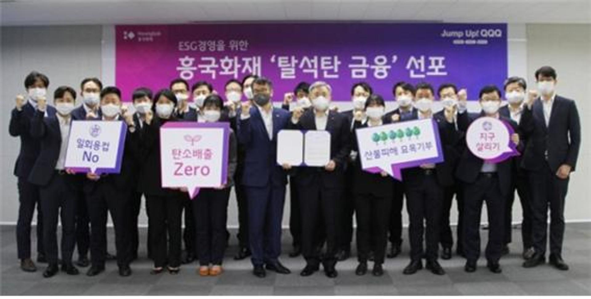 “기후변화 위기 대응”… 흥국화재, ESG경영 일환 탈석탄 선언
