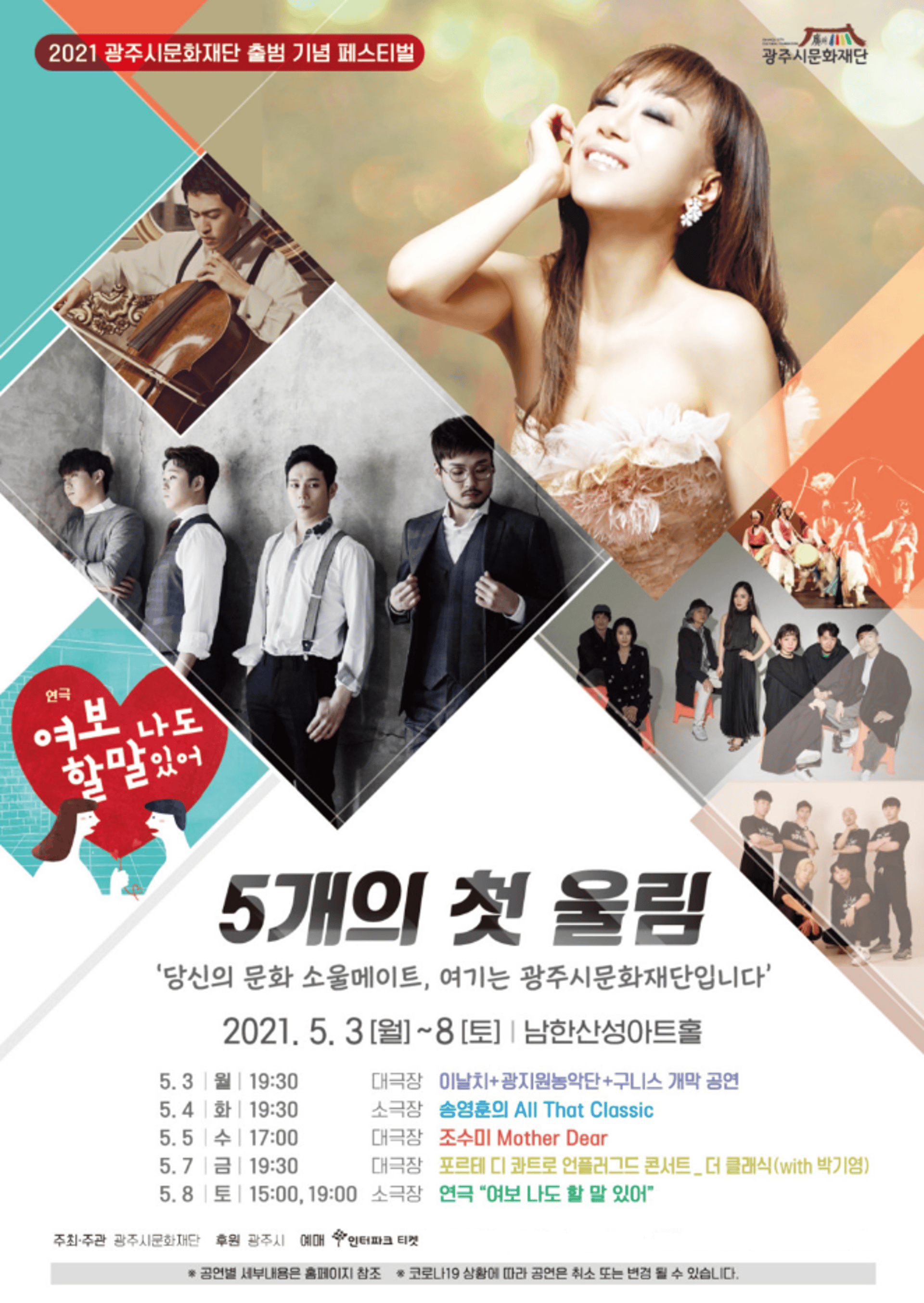 광주시문화재단, 출범기념 페스티벌 개최