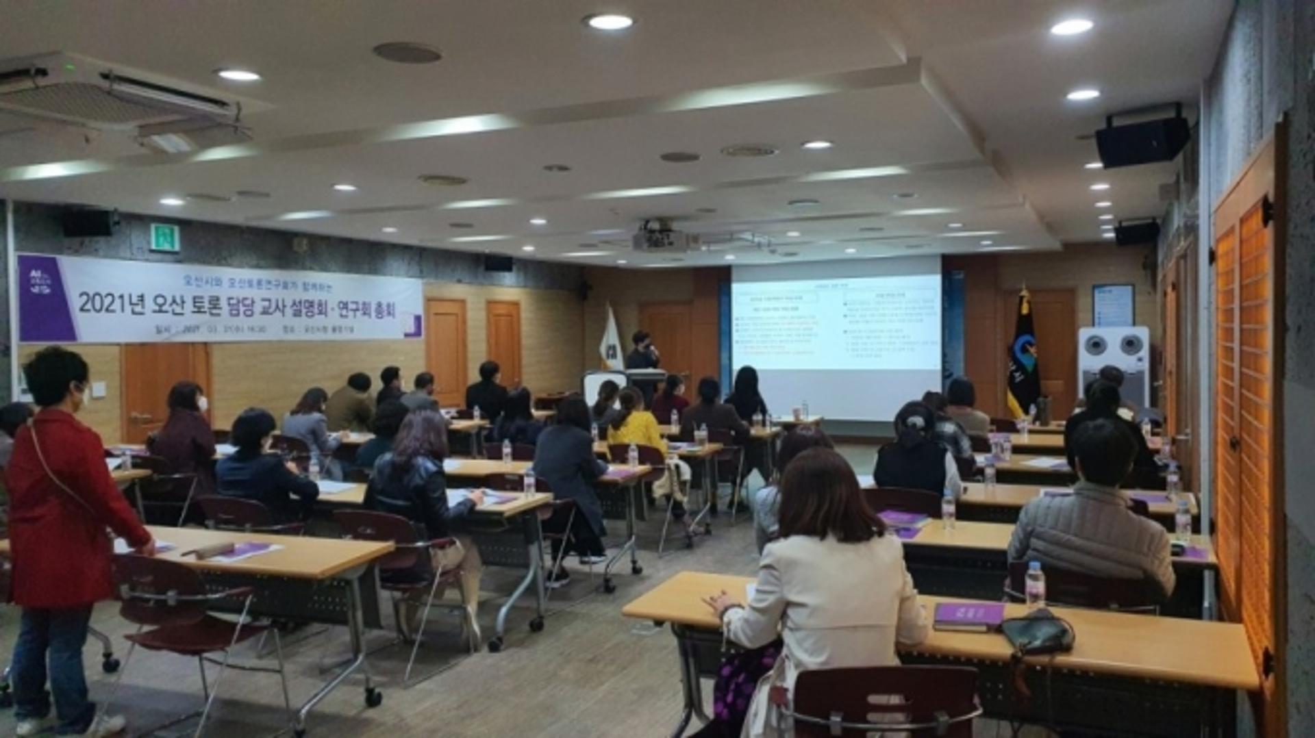 '토론도시' 오산, 학생토론동아리 2021년 일정 시작