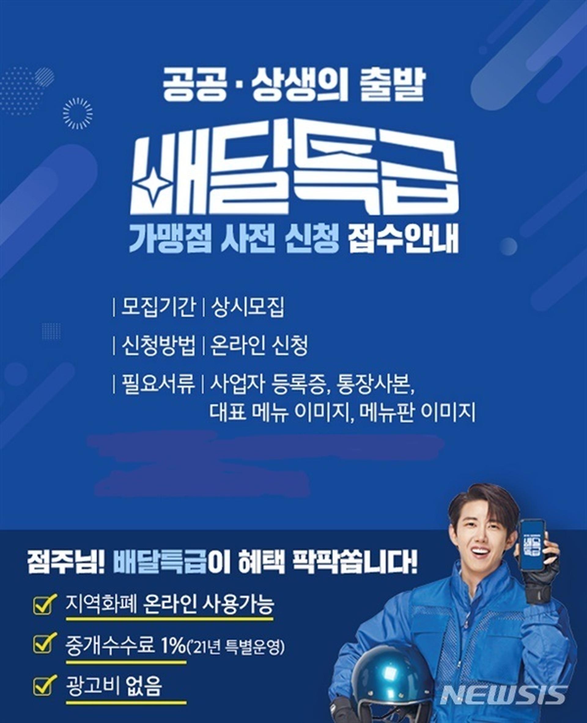 경기도 공공배달앱 '배달특급', 의정부에 달린다