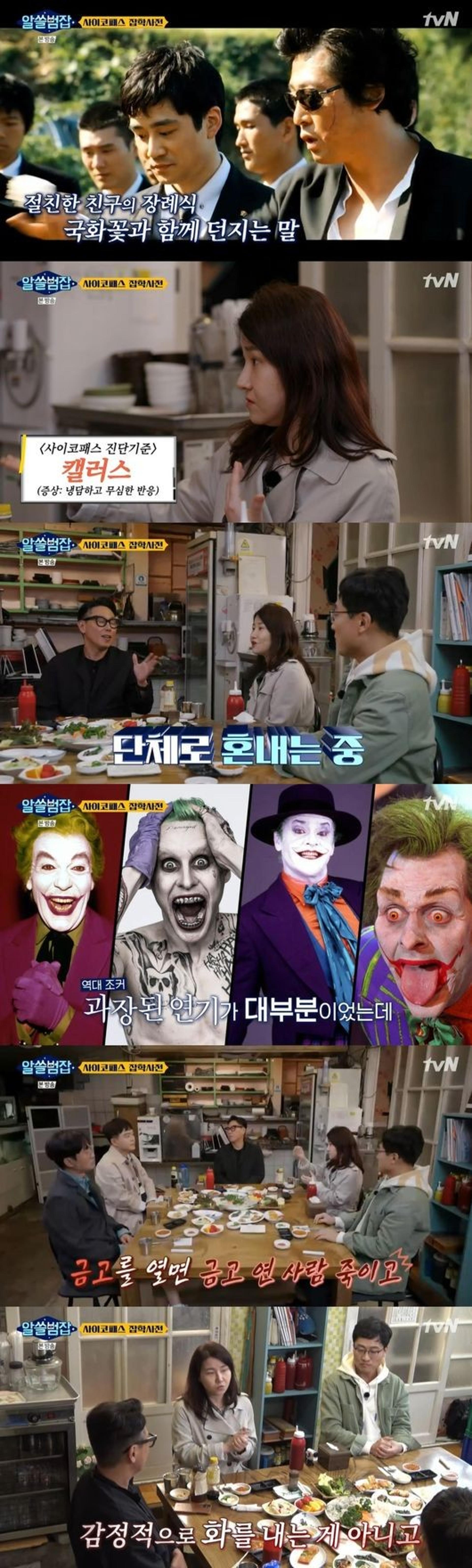 '알쓸범잡' 첫방 어땠나