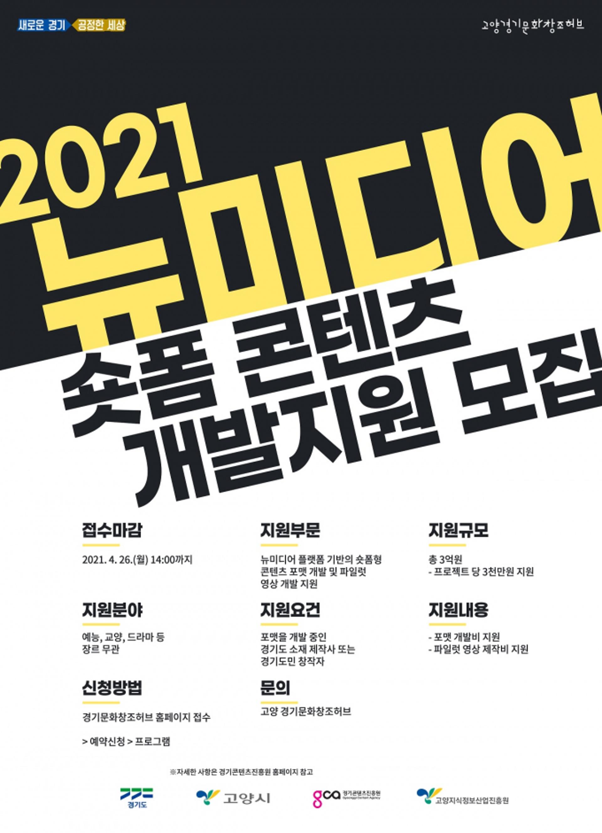 "10분 내외 영상이 시선을 사로잡는다"… 경기도, 숏폼 콘텐츠 육성 나서