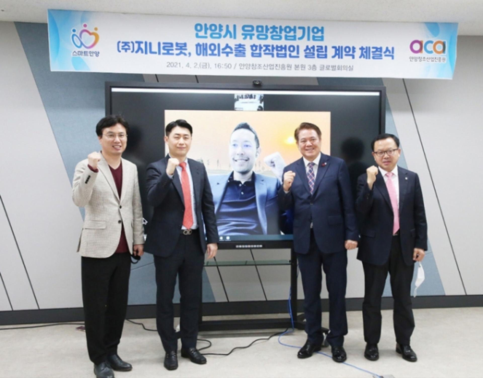 안양 유망창업기업 ㈜지니로봇, 태국에 합작법인 설립한다