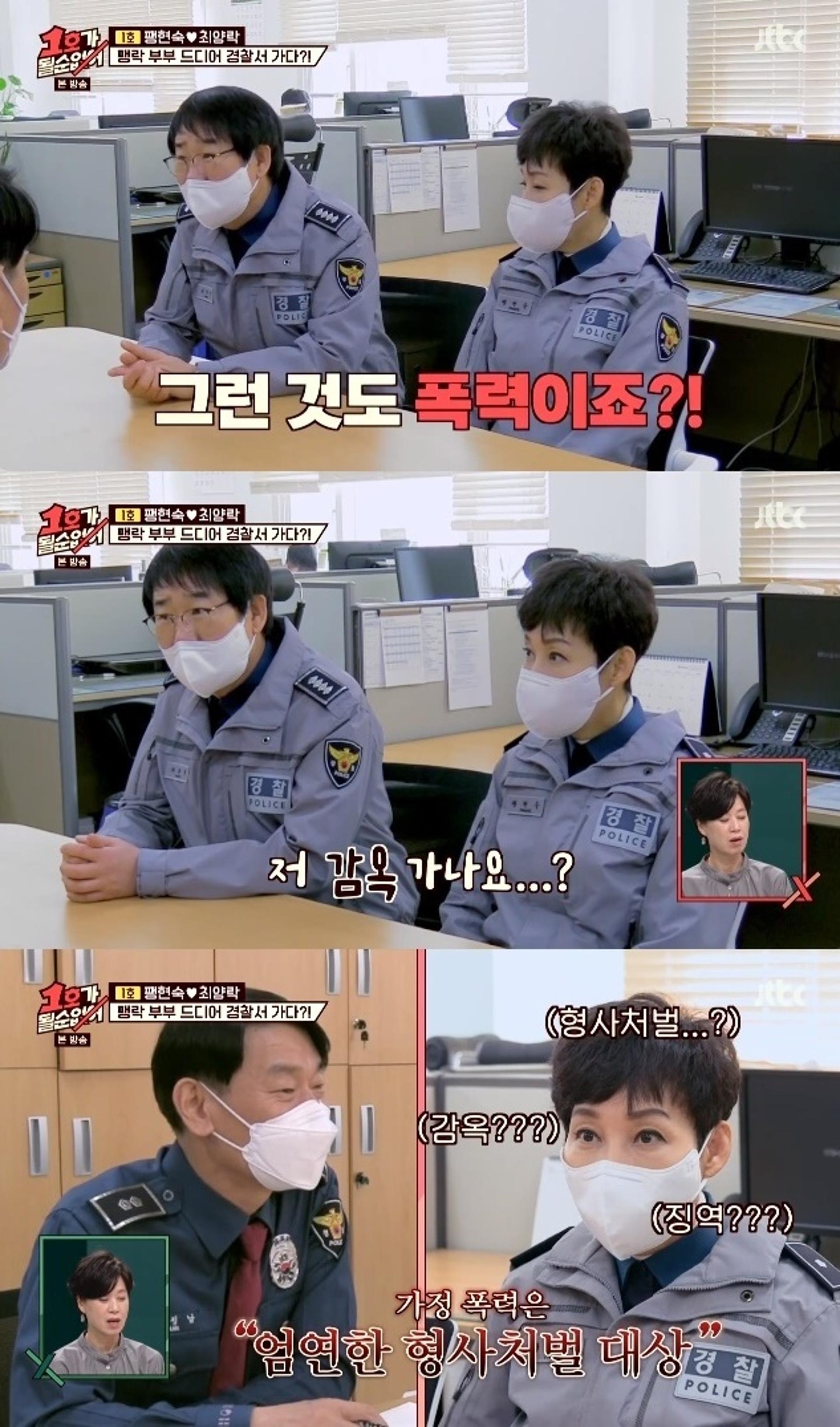 최양락 가정폭력 호소… 팽현숙 "저 감옥가나요?" 당황