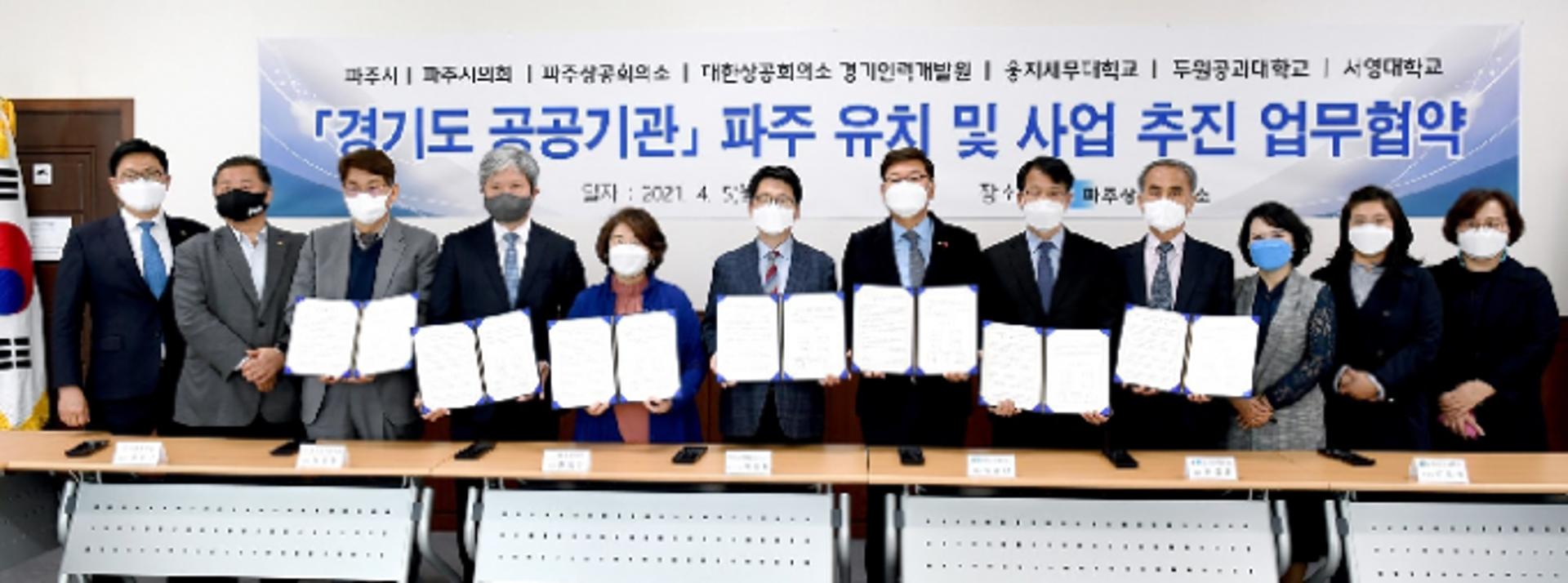 파주시, 6개 기관과 경기도 공공기관 유치·사업협력 협약체결