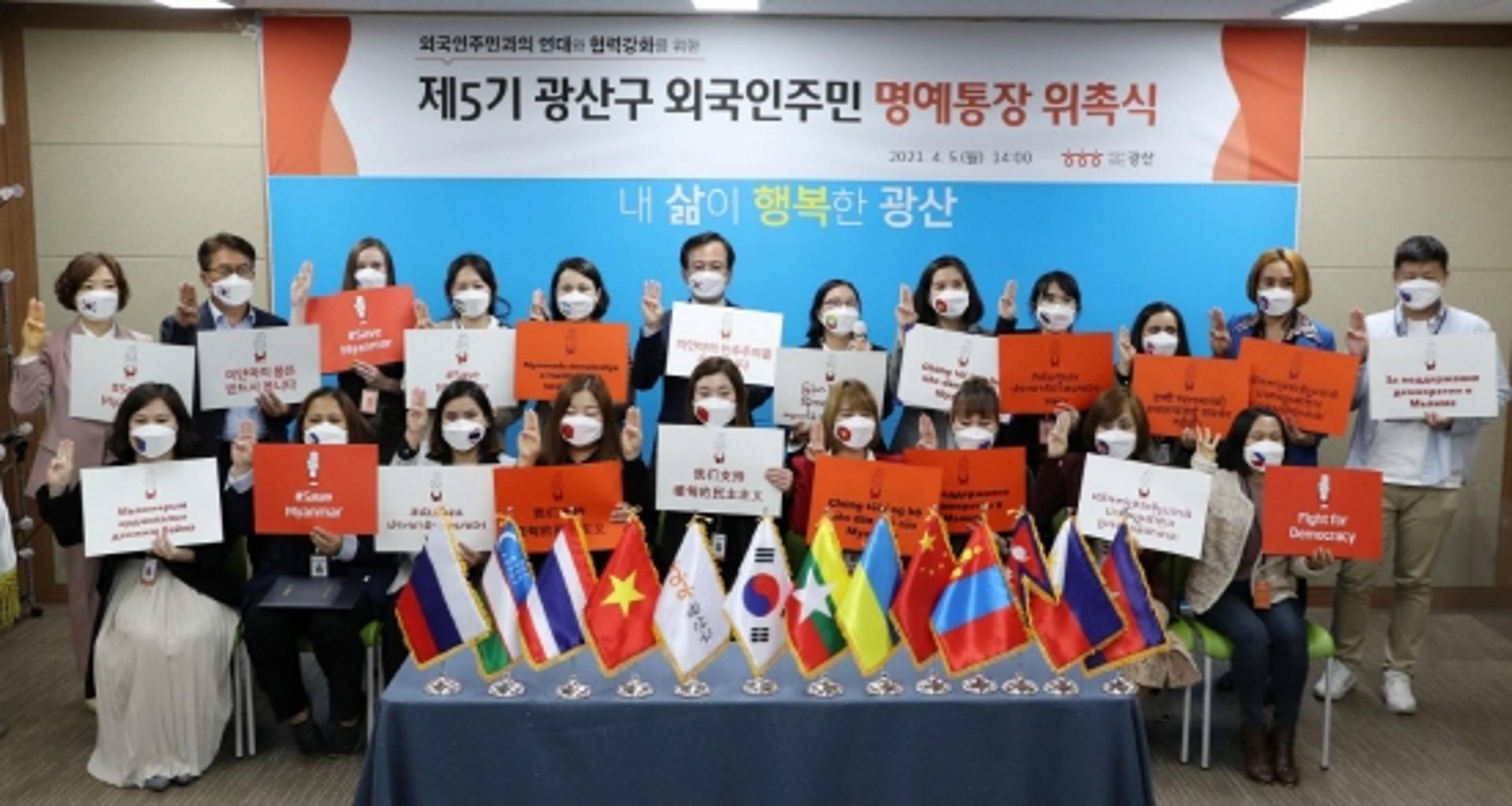 광주 광산구, 외국인 명예통장단 5기 출범