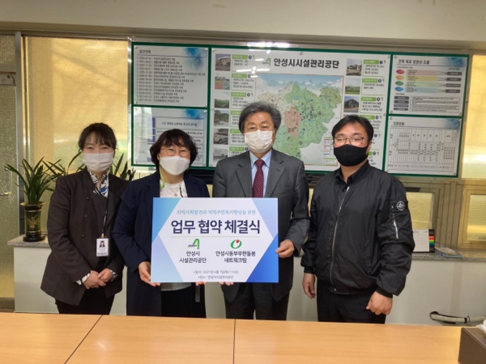 안성시시설관리공단, 안성시동부무한돌봄 네트워크팀과 MOU 체결
