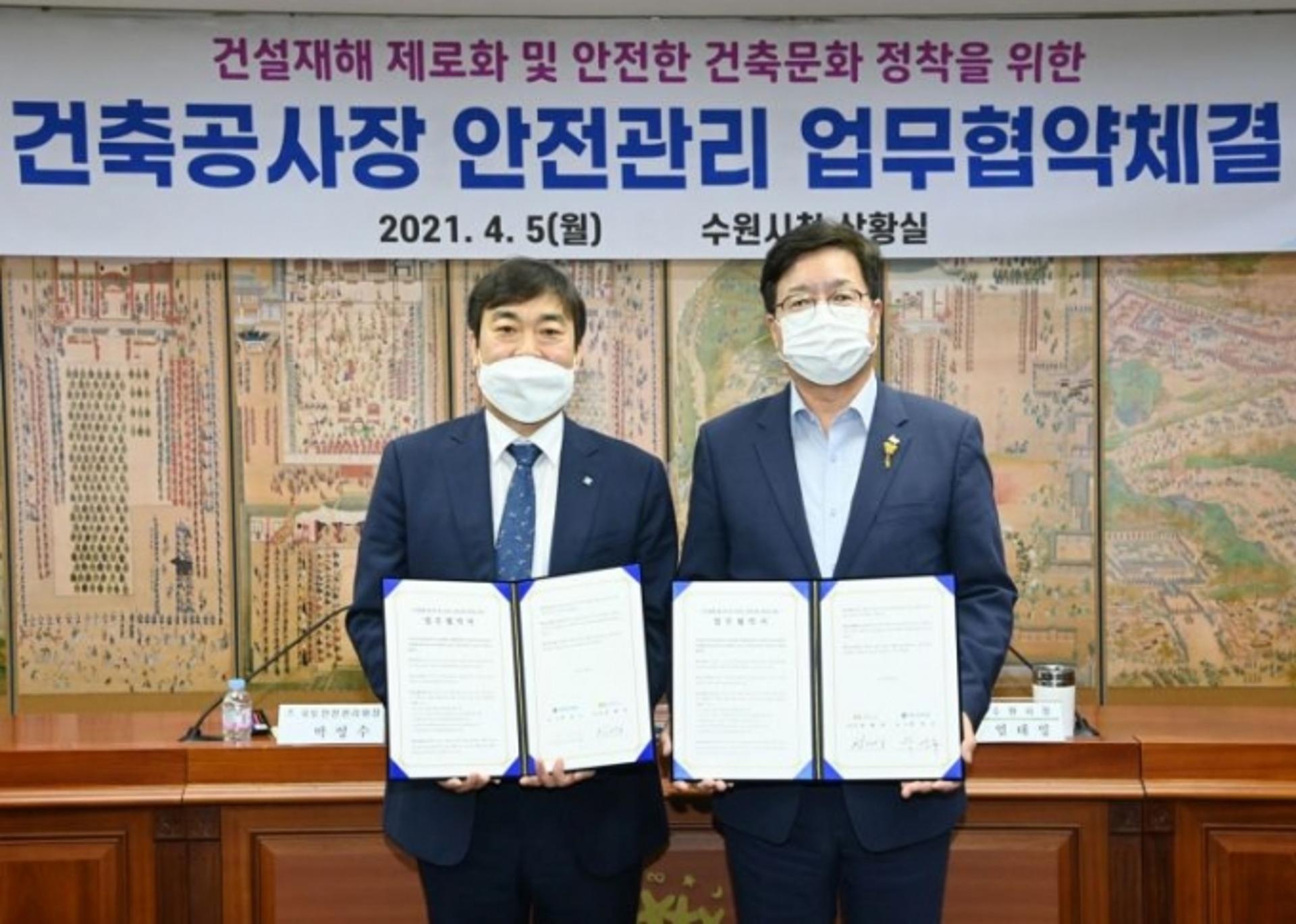 수원시, 국토안전관리원과 손잡고 건축공사 현장 안전강화