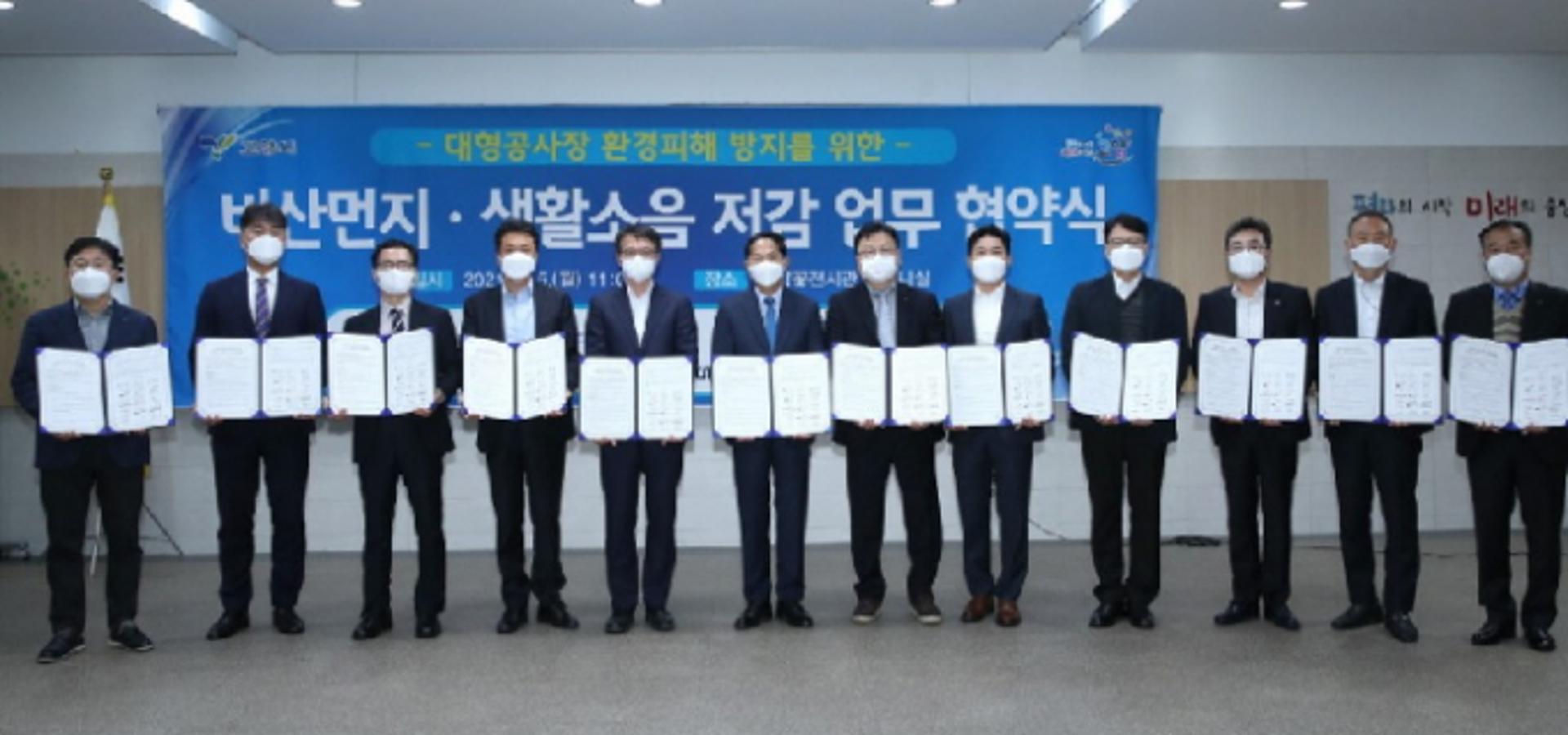 고양시, 대형 건설사와 미세먼지 줄이기 ‘맞손’