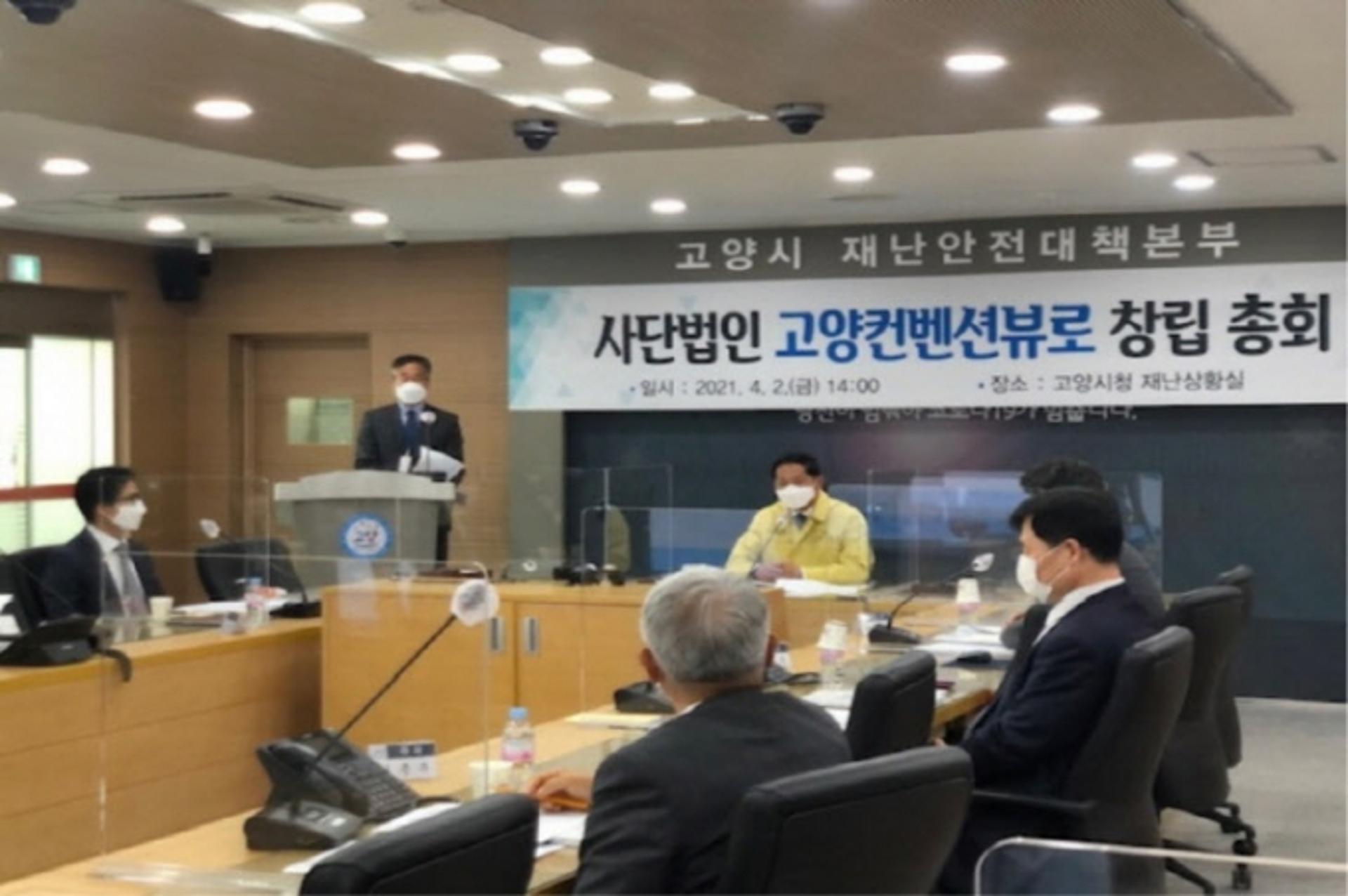 "아시아 마이스 중심도시로"…고양시, ‘사단법인 고양컨벤션뷰로’ 창립