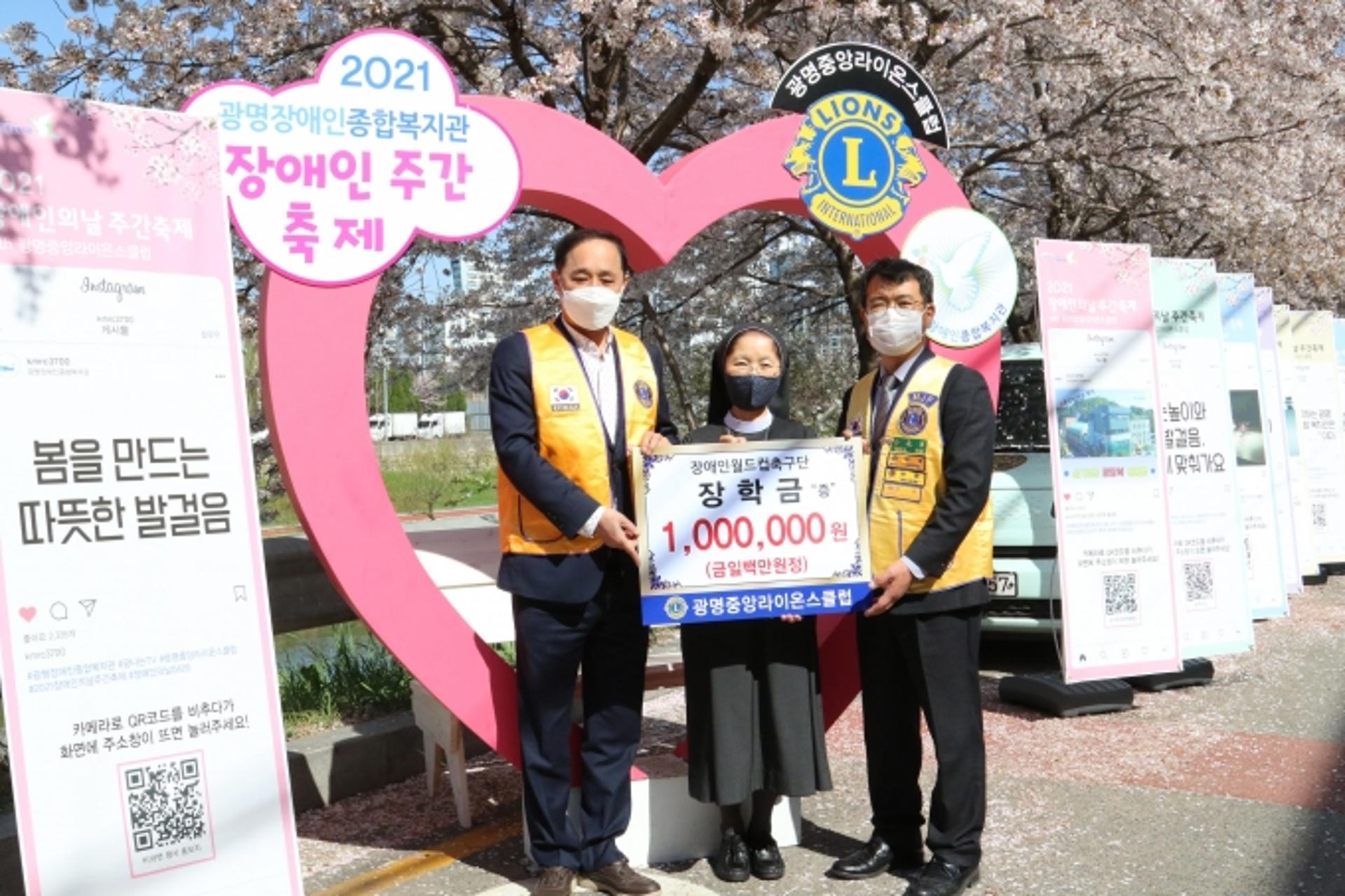 광명장애인종합복지관, 제41회 장애인의 날 주간 기념행사 열어