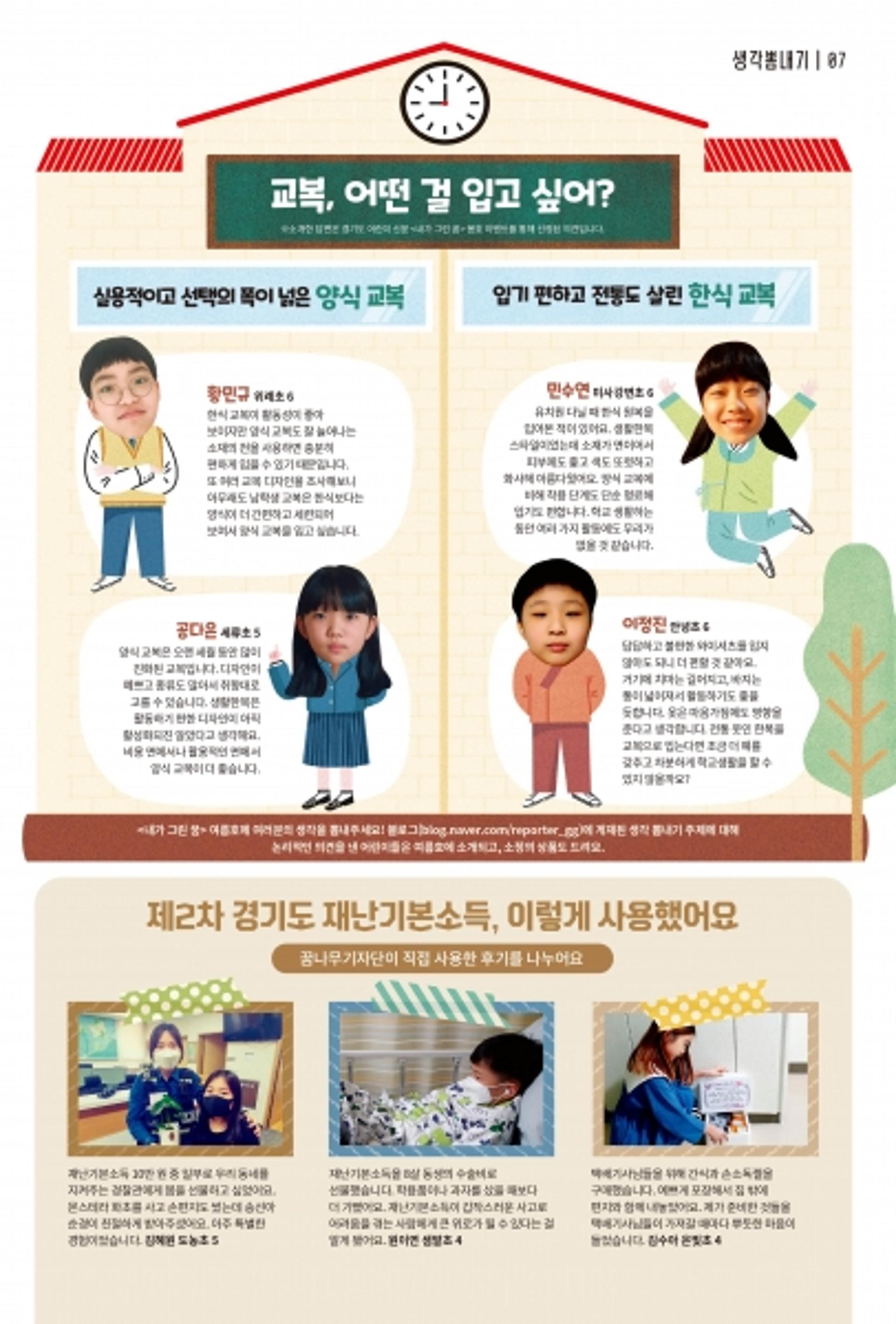 경기도, 어린이 신문 '내가 그린 꿈' 전면 개편