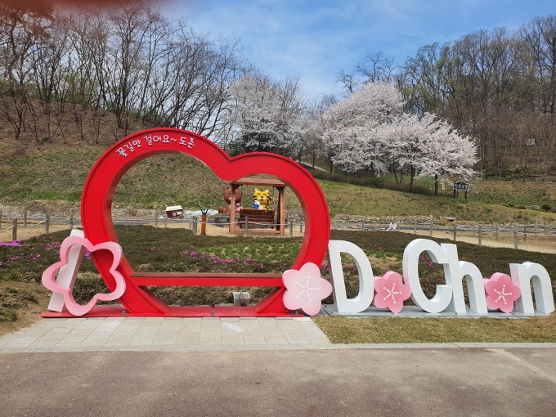 성남시 도촌북로 어울림 정원 ‘벚꽃길 포토존’ 개장