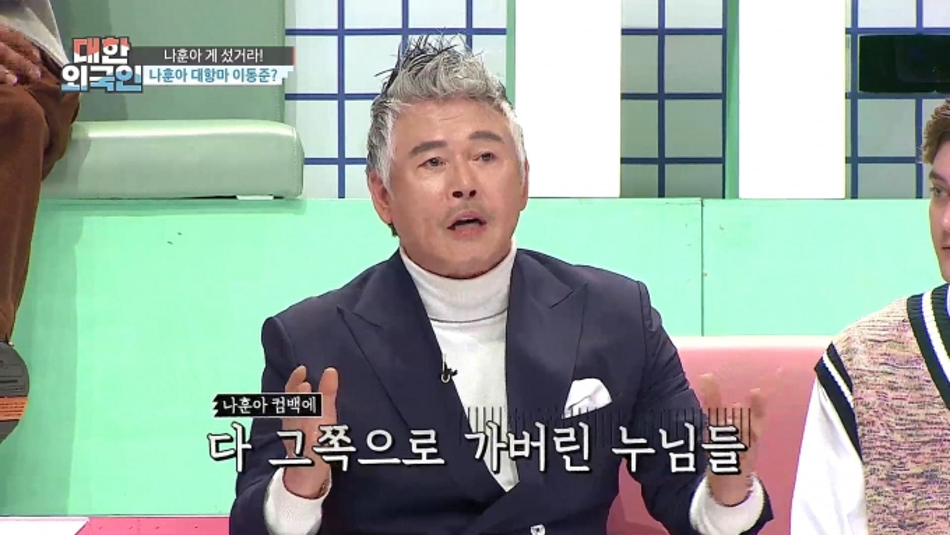 이동준, 나훈아 '이것' 때문에 속상했다?