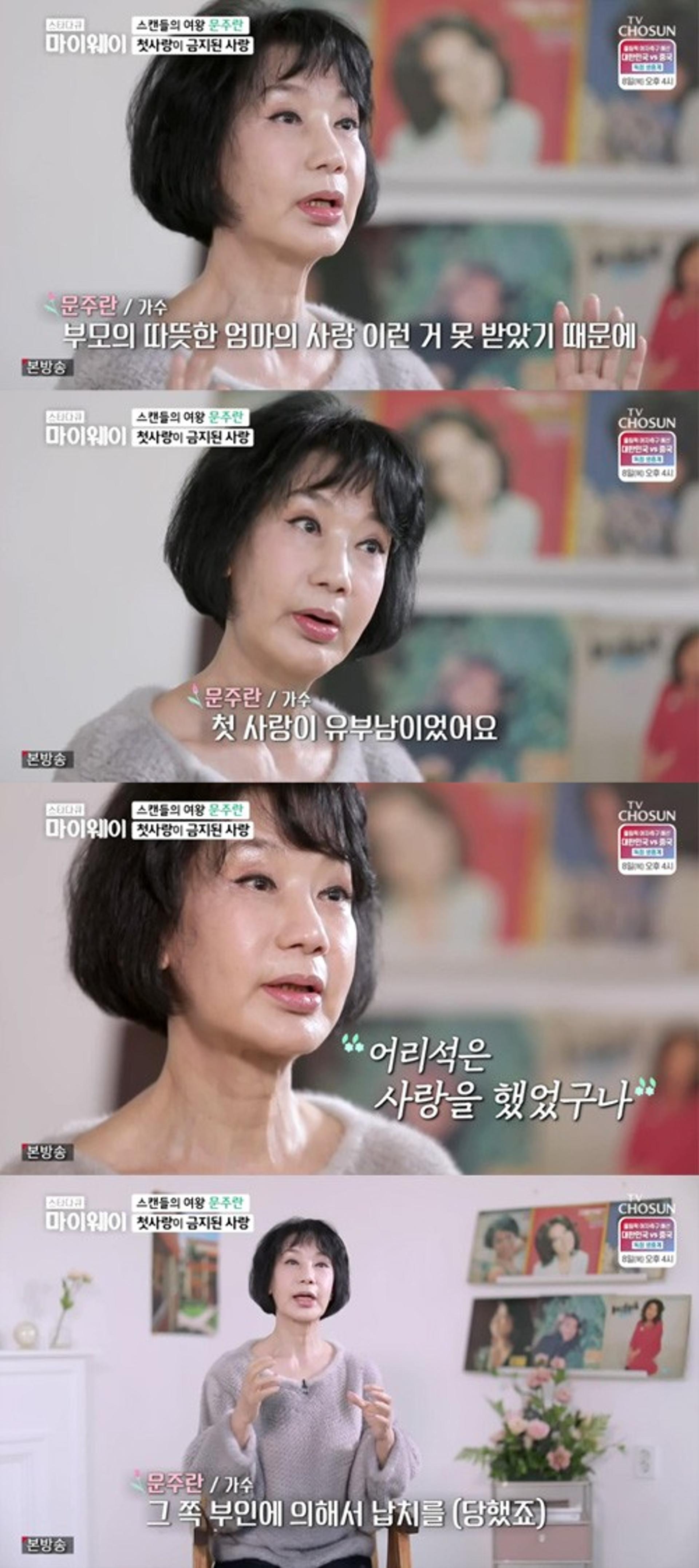 문주란 인생사 '충격'… 19세에 음독 시도를?