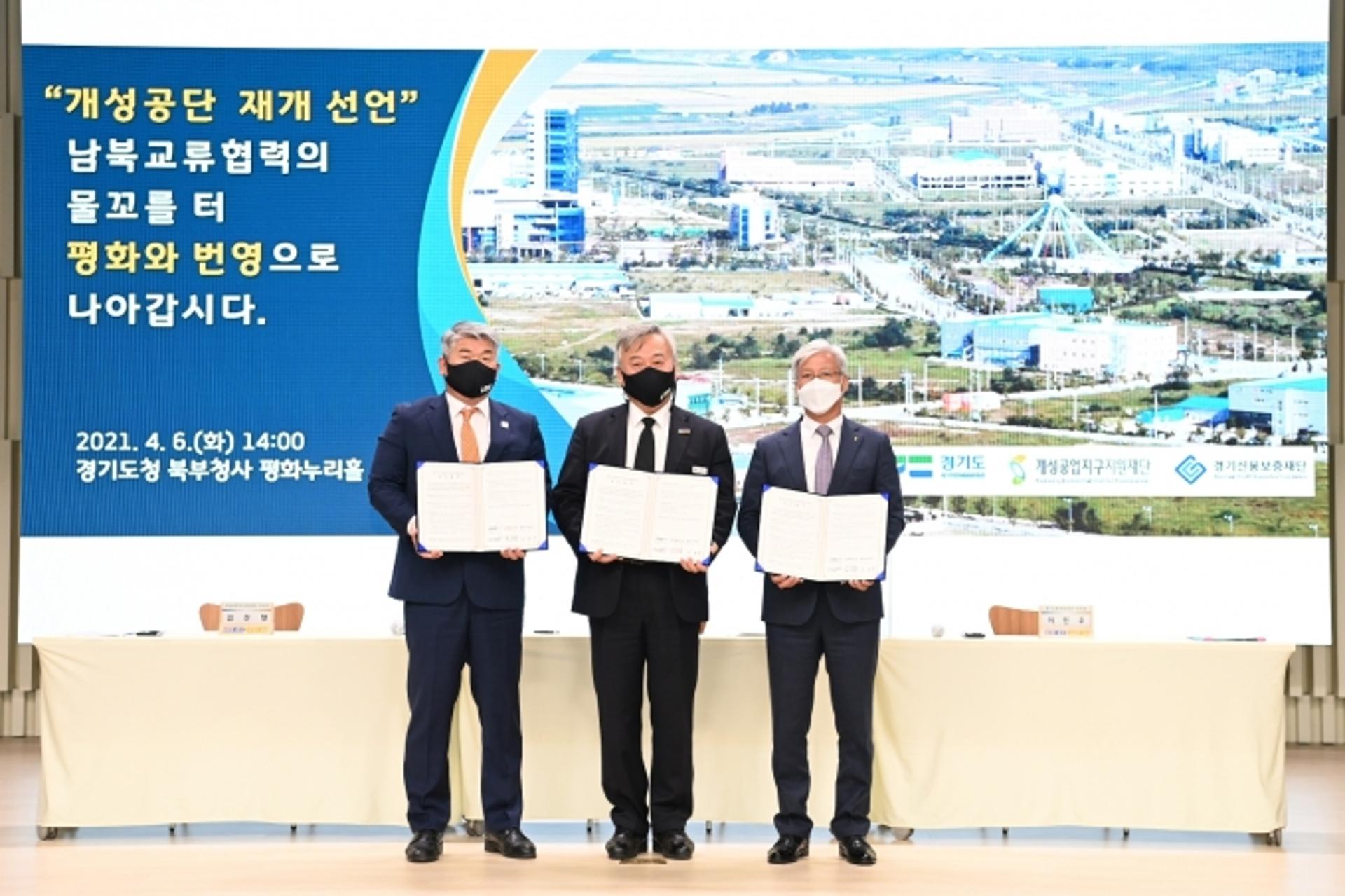"개성공단, 평화·번영의 중심으로"…경기도-경기신보-개성공업지구지원재단, 기업지원 맞손