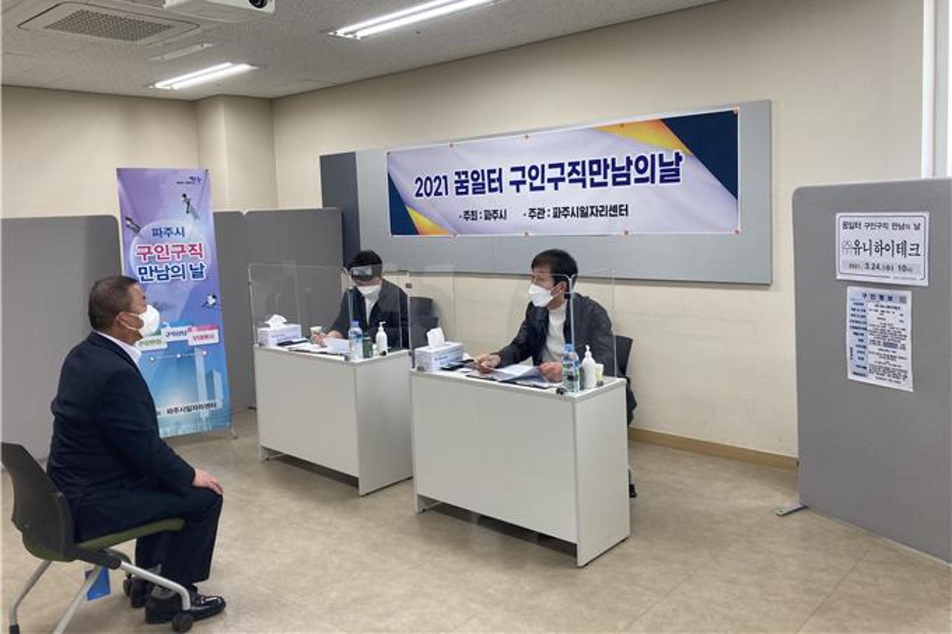 파주시, '꿈일터 구인구직 만남의 날' 운영…'구인·구직 기회' 넓힌다