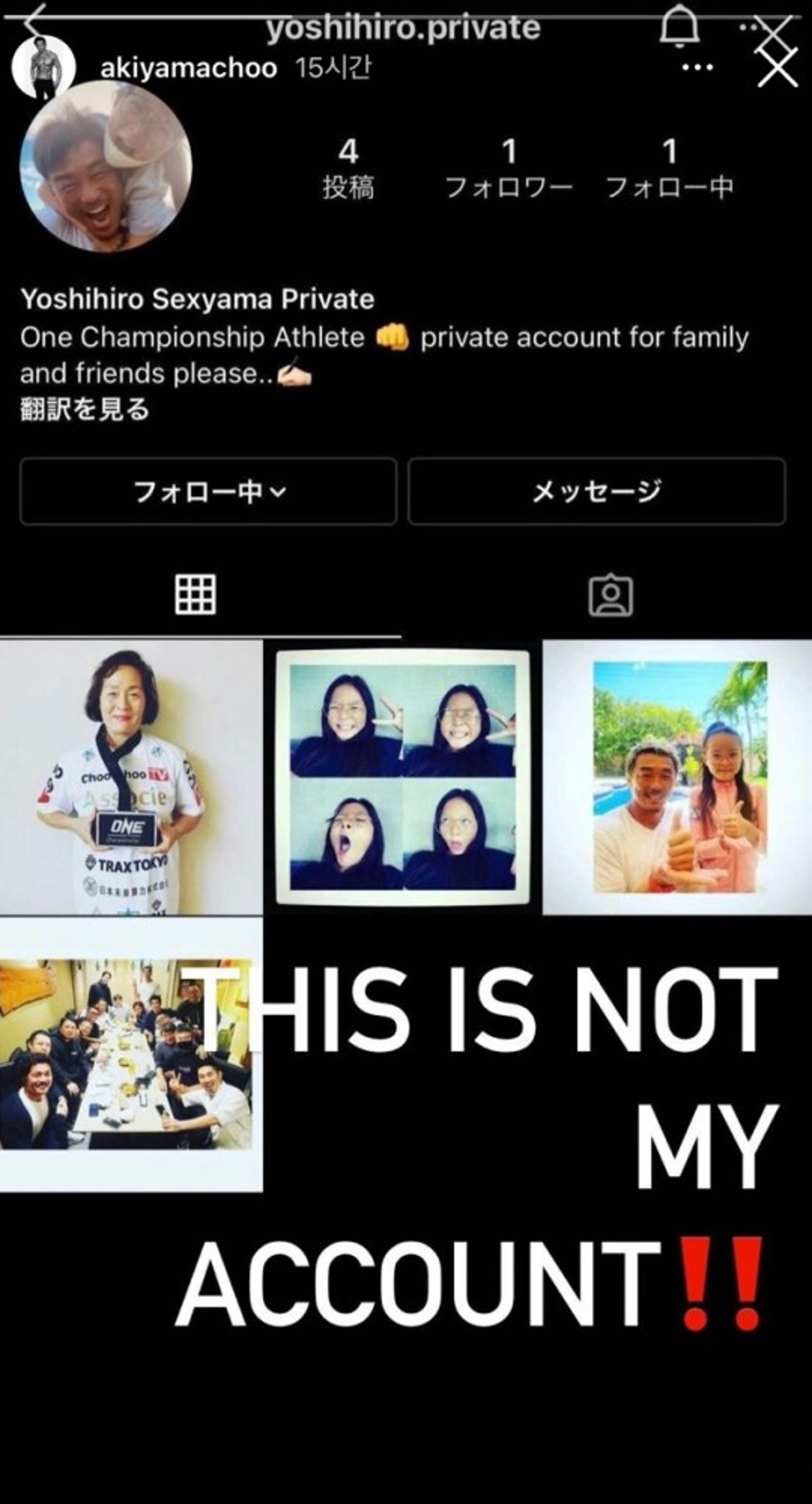 추성훈, 사칭 계정 주의 당부… "NOT MY ACCOUNT"