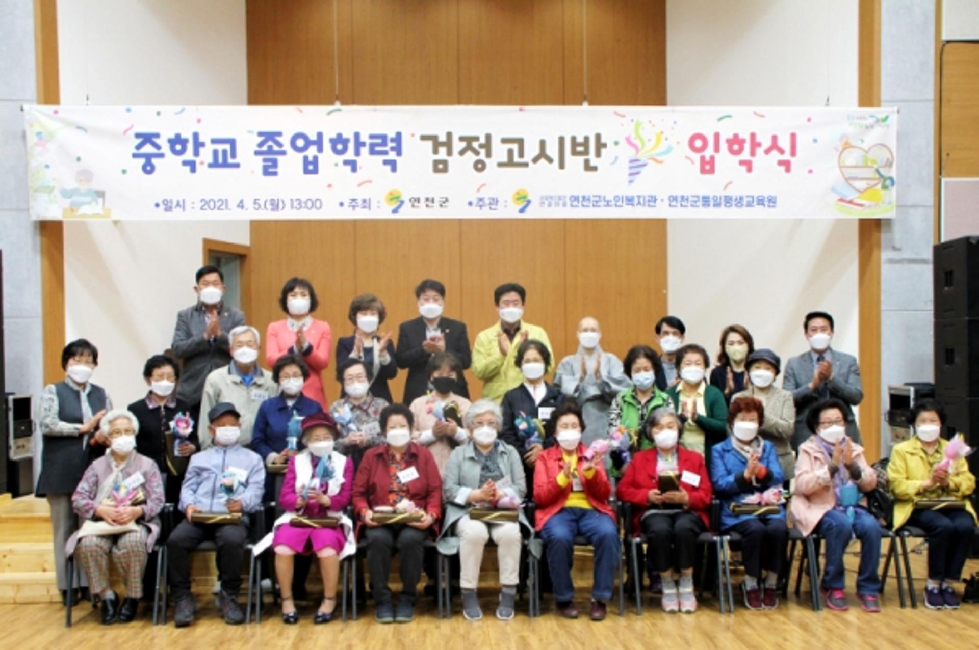 '90세 최고령 송을범 어르신도 신입생'…연천군, 중학교 검정고시반 입학식 열려