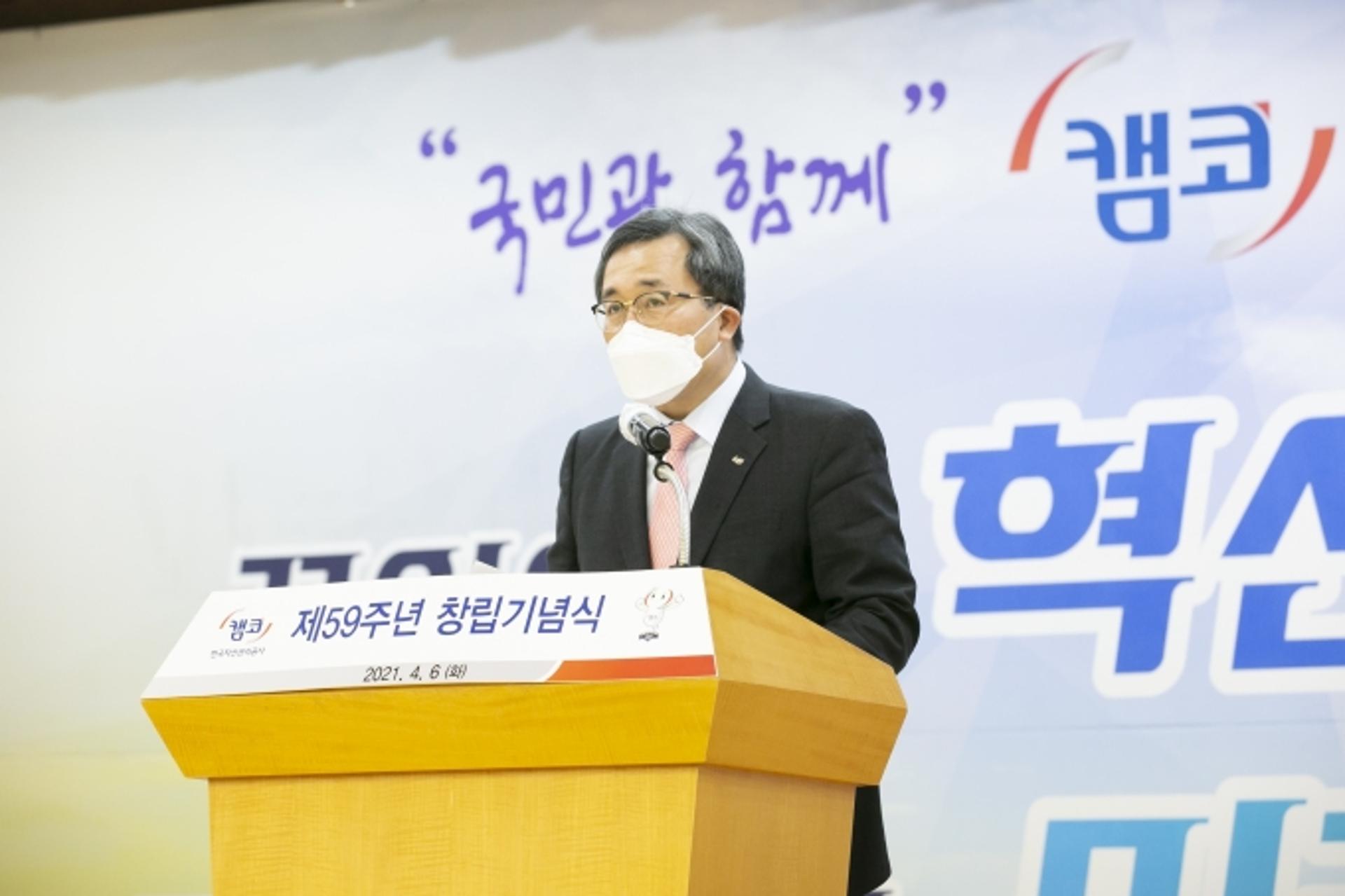 문성유 캠코 사장 "플랫폼 혁신 통해 위기를 기회로"…창립 59주년 기념
