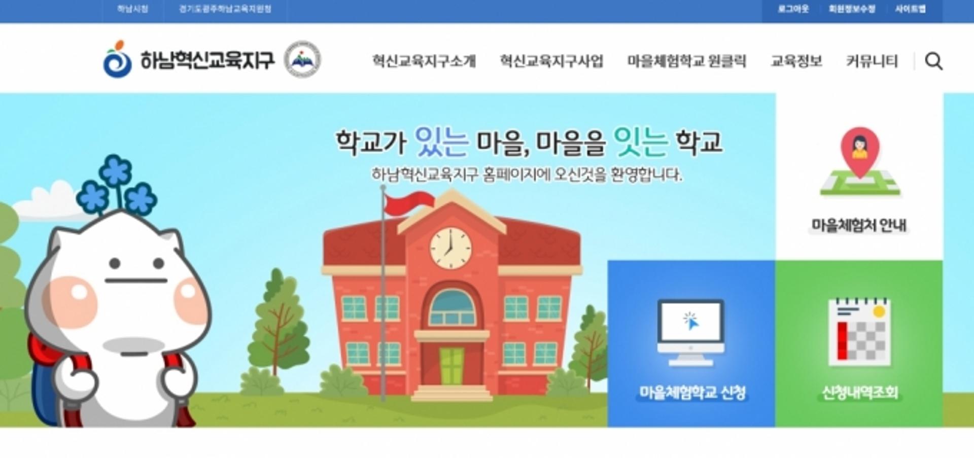 하남시, 하남마을체험학교 ‘하하하 함께하남’ 본격 시동