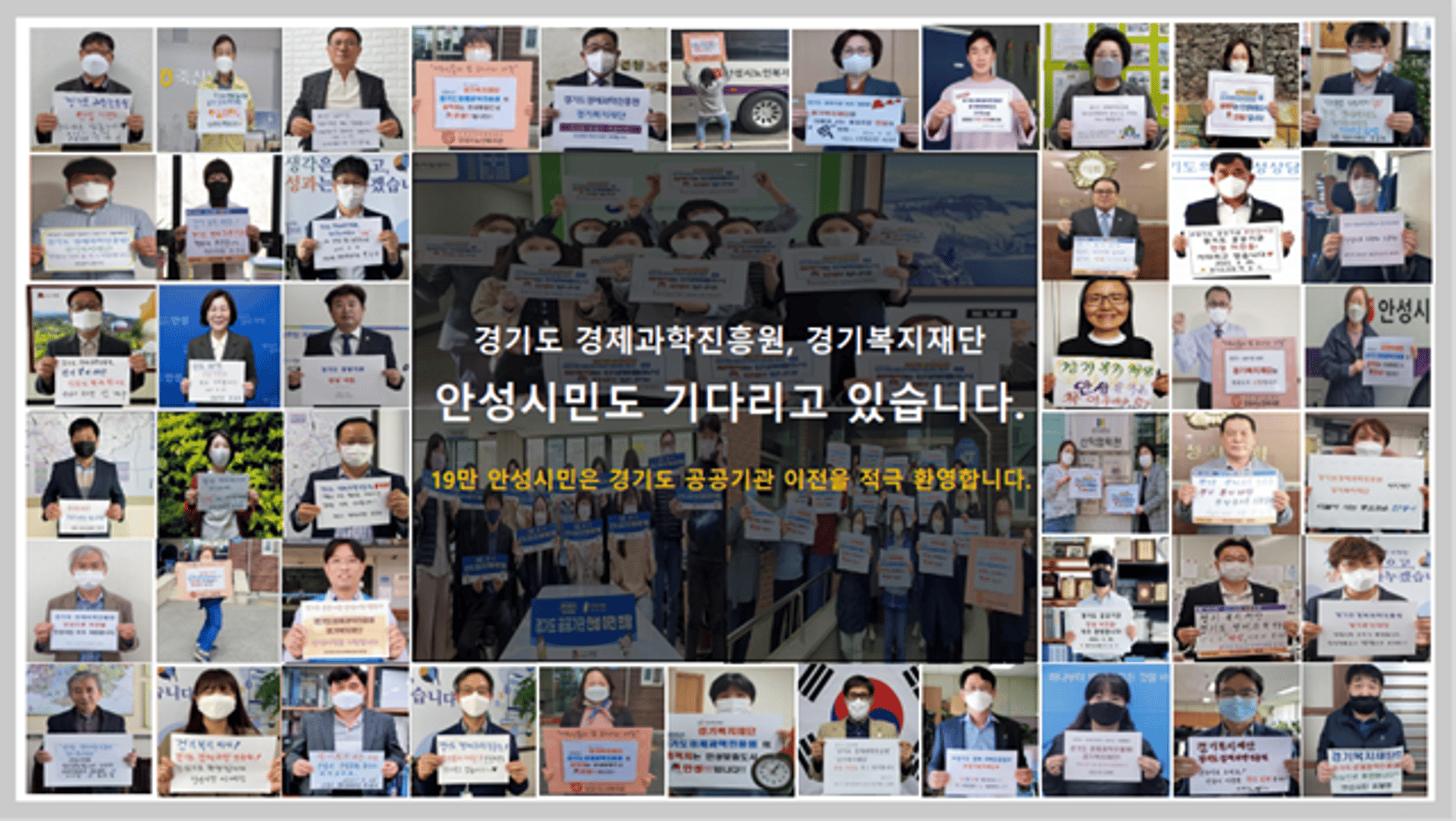 안성시, 공공기관 안성시 유치 위한 SNS 시민 참여 챌린지 순항 중