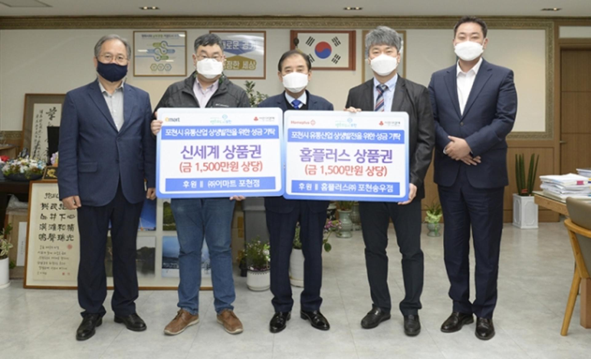 포천시 대규모점포 홈플러스㈜, ㈜이마트와 상생 협약체결