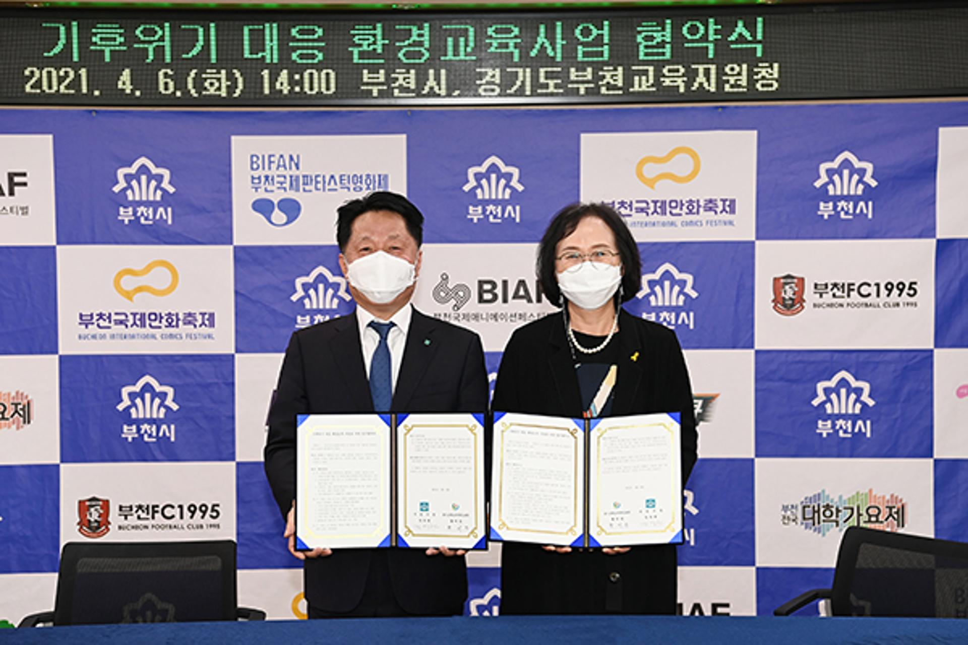 부천시·부천교육지원청, '기후위기 대응 환경교육' 업무 협약