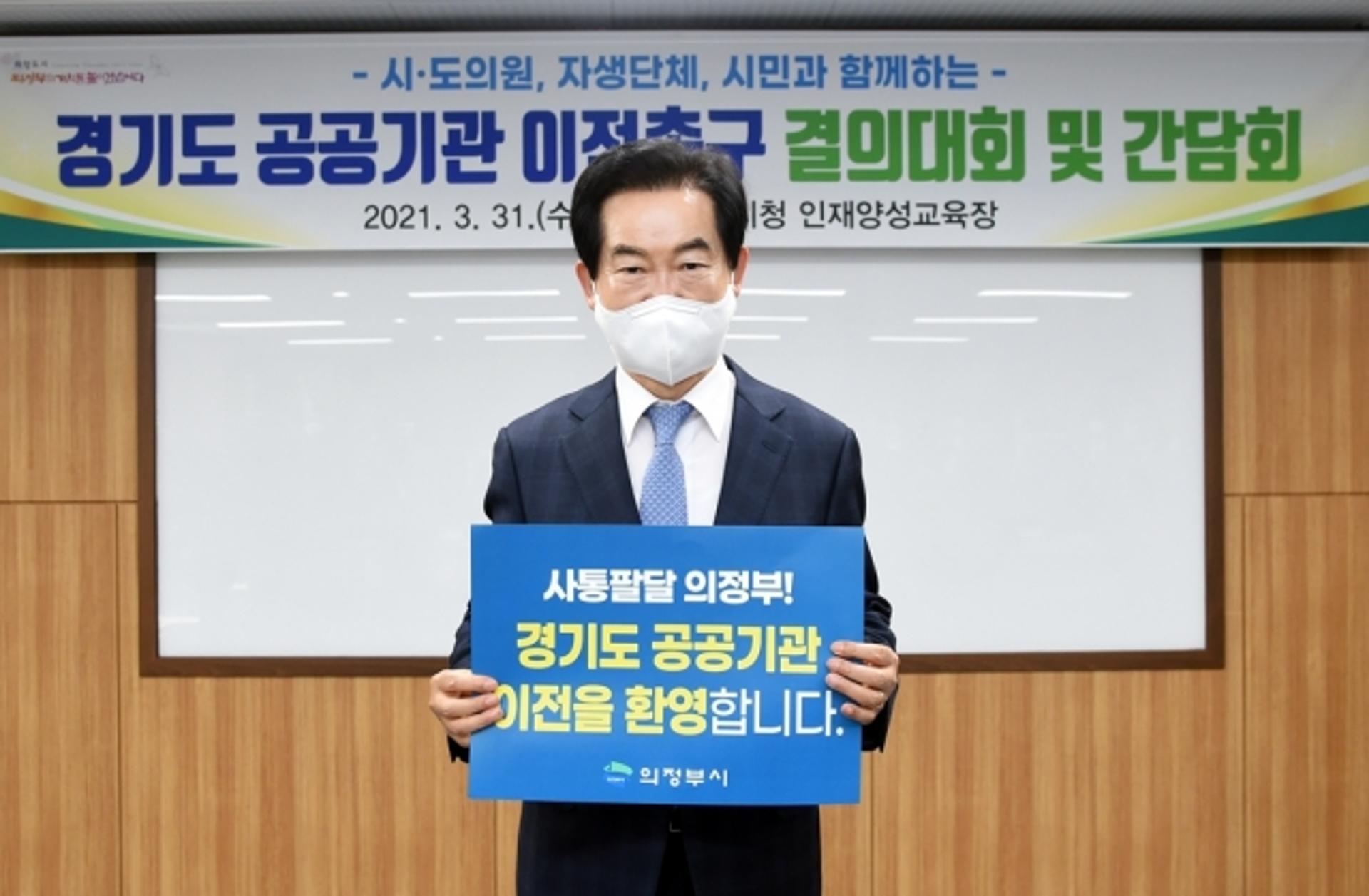안병용 시장 "경기연구원 의정부시 유치는 안보 희생 감내에 대한 보상"