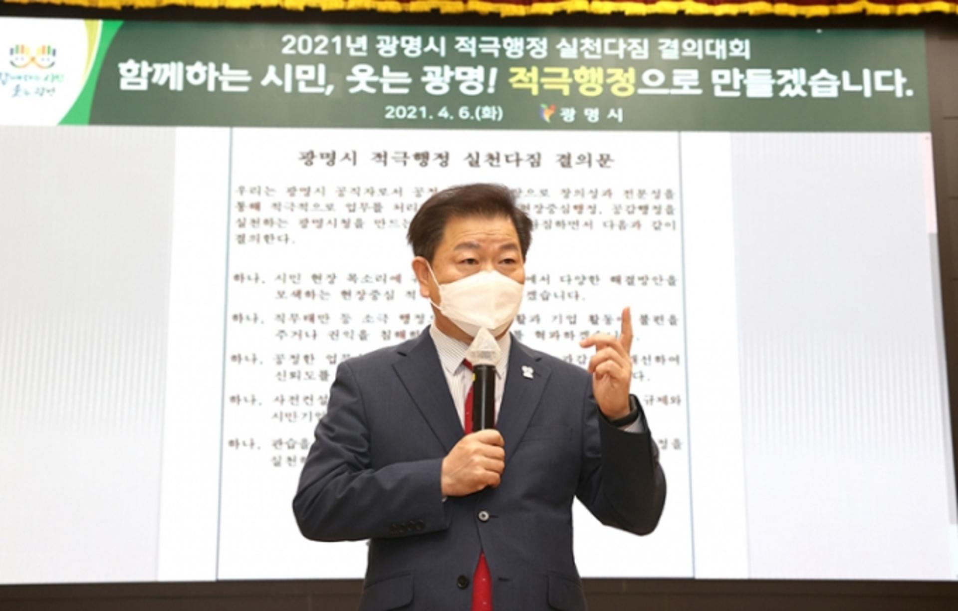 박승원 광명시장 "적극행정은 공직자에게 필요가 아닌 필수" 실천 의지 다져