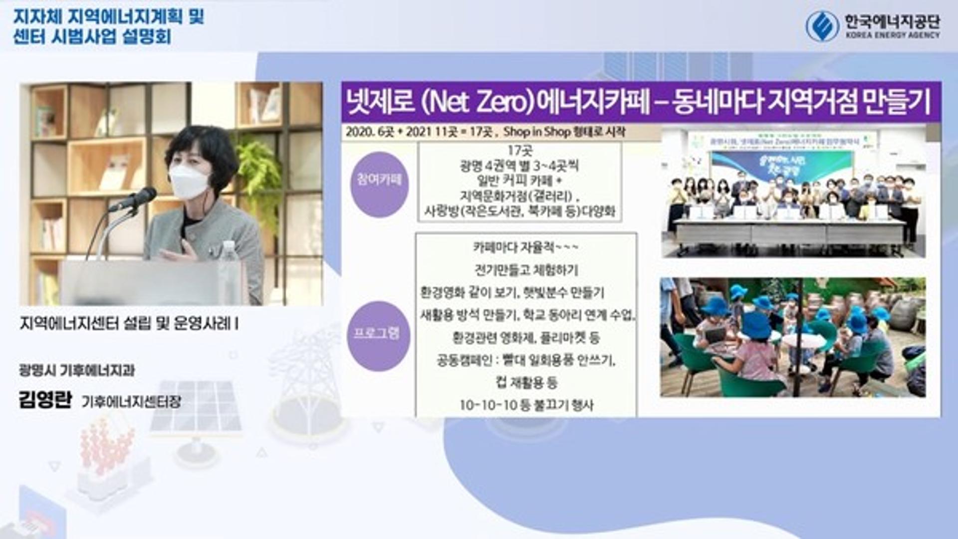 광명시 기후에너지센터, 전국 시범공모에 '넷제로 에너지카페' 등 모범사례로 발표