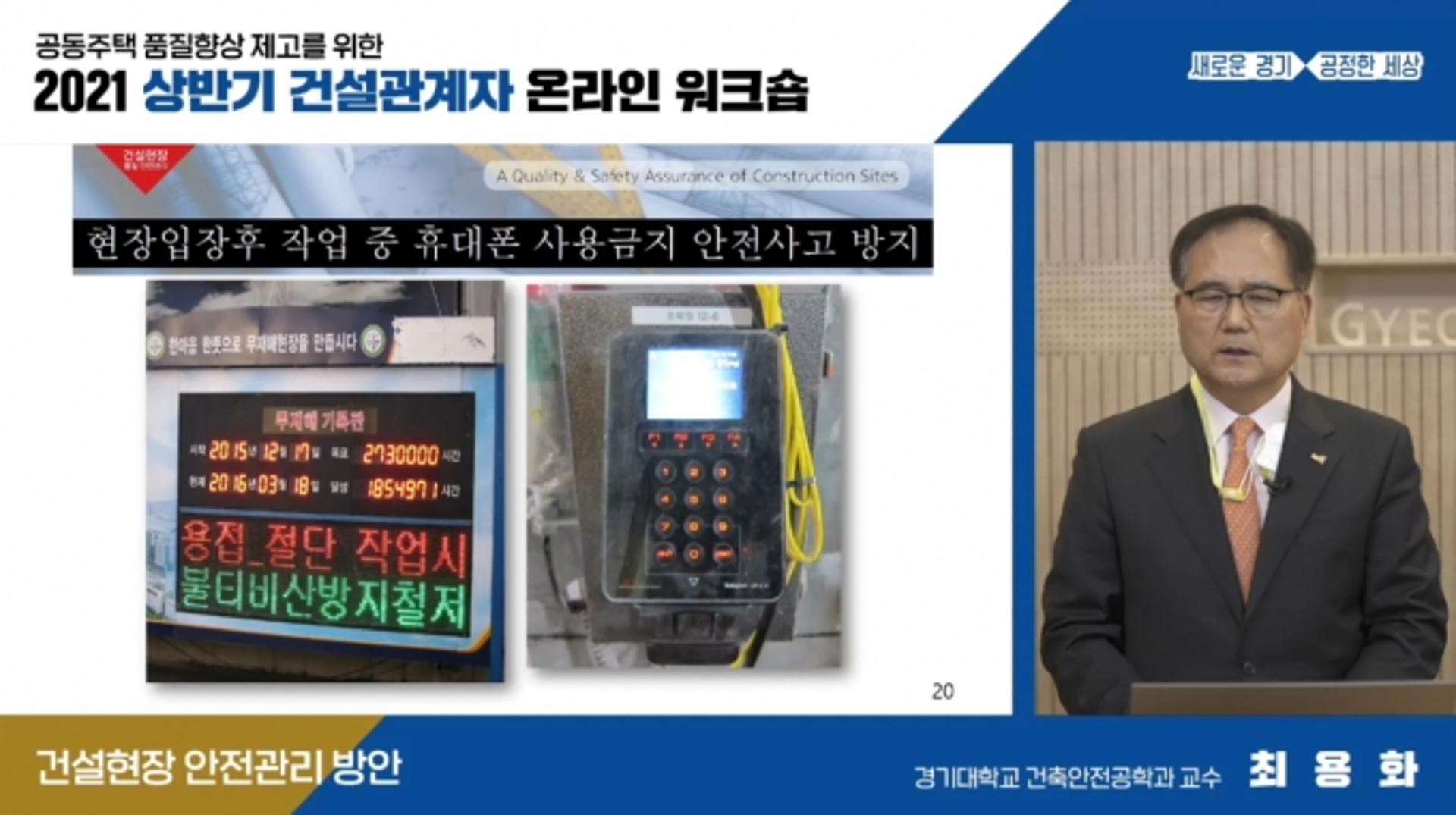 "동영상으로 쏙쏙"…경기도, 공동주택 안전관리 등 건설 실무 교육 "92.9% 만족"