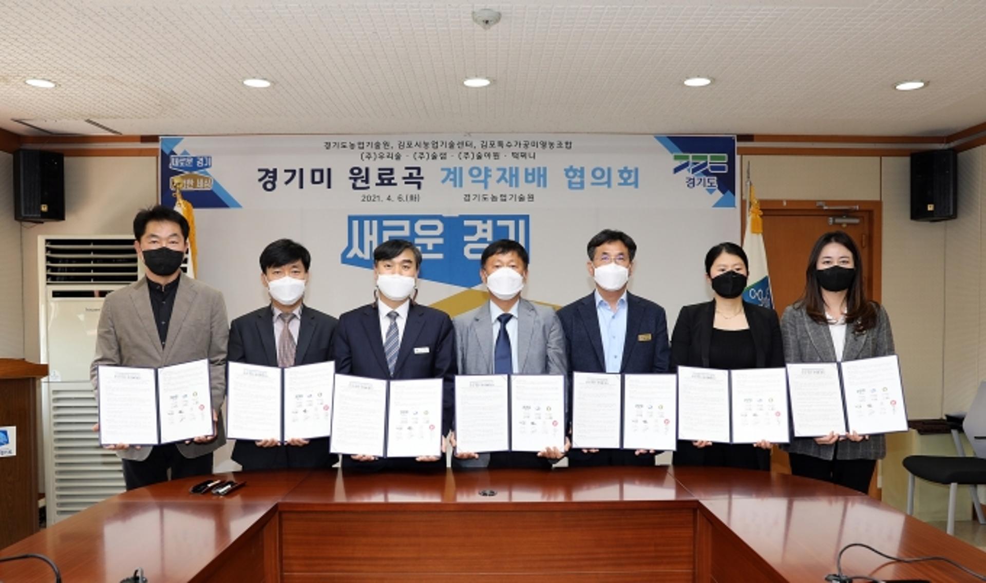경기미, 우리술 등 4개 쌀 가공업체와 계약재배 체결