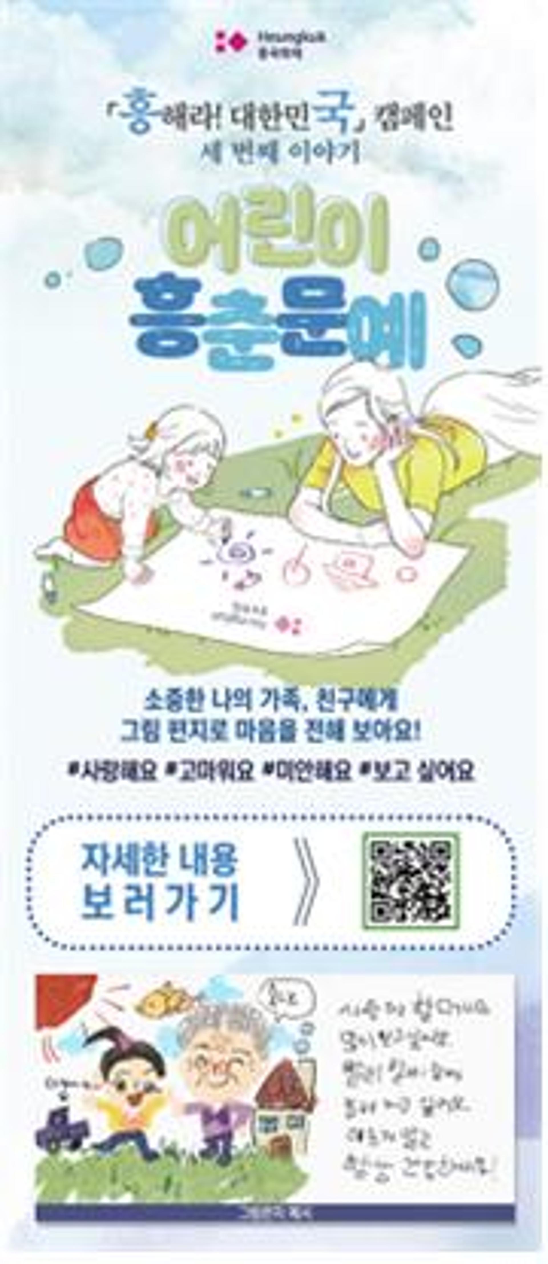 “흥해라 대한민국”… 흥국화재, ‘어린이 흥춘문예’ 개최