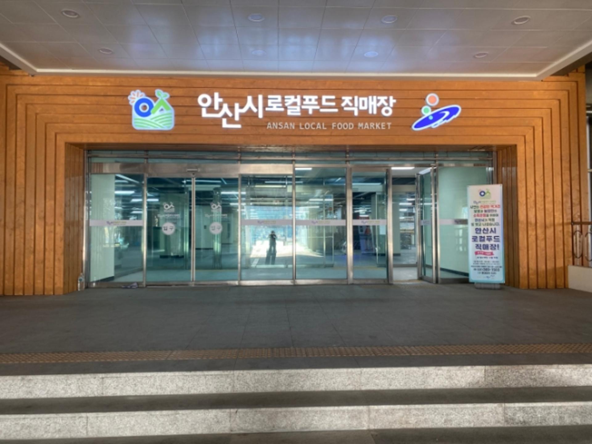 안산시, 12일 와∼스타디움에 로컬푸드 직매장 시범 개장한다
