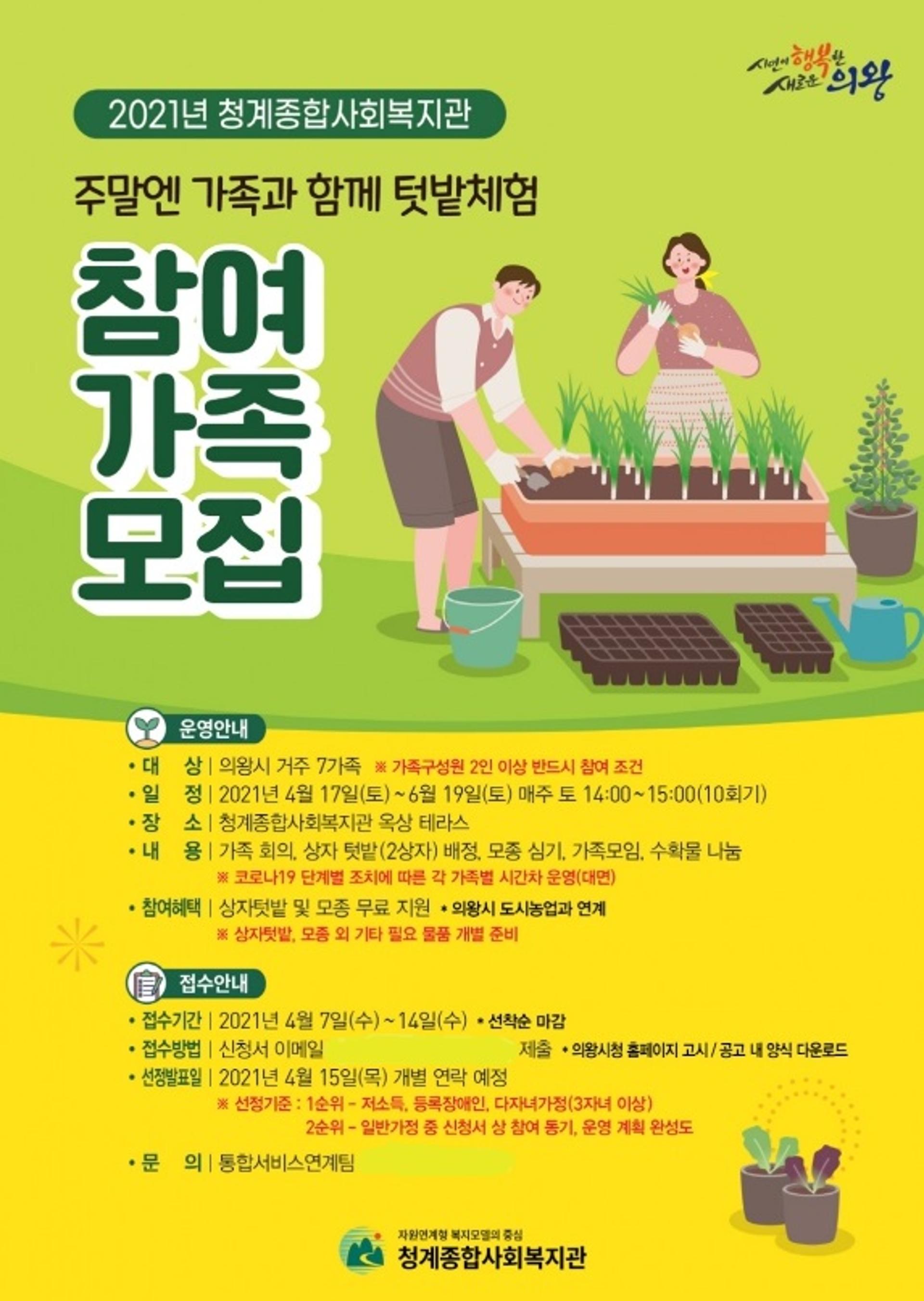 '주말농장이 테라스로 올라갔다'…청계종합사회복지관, '싱싱텃밭' 운영